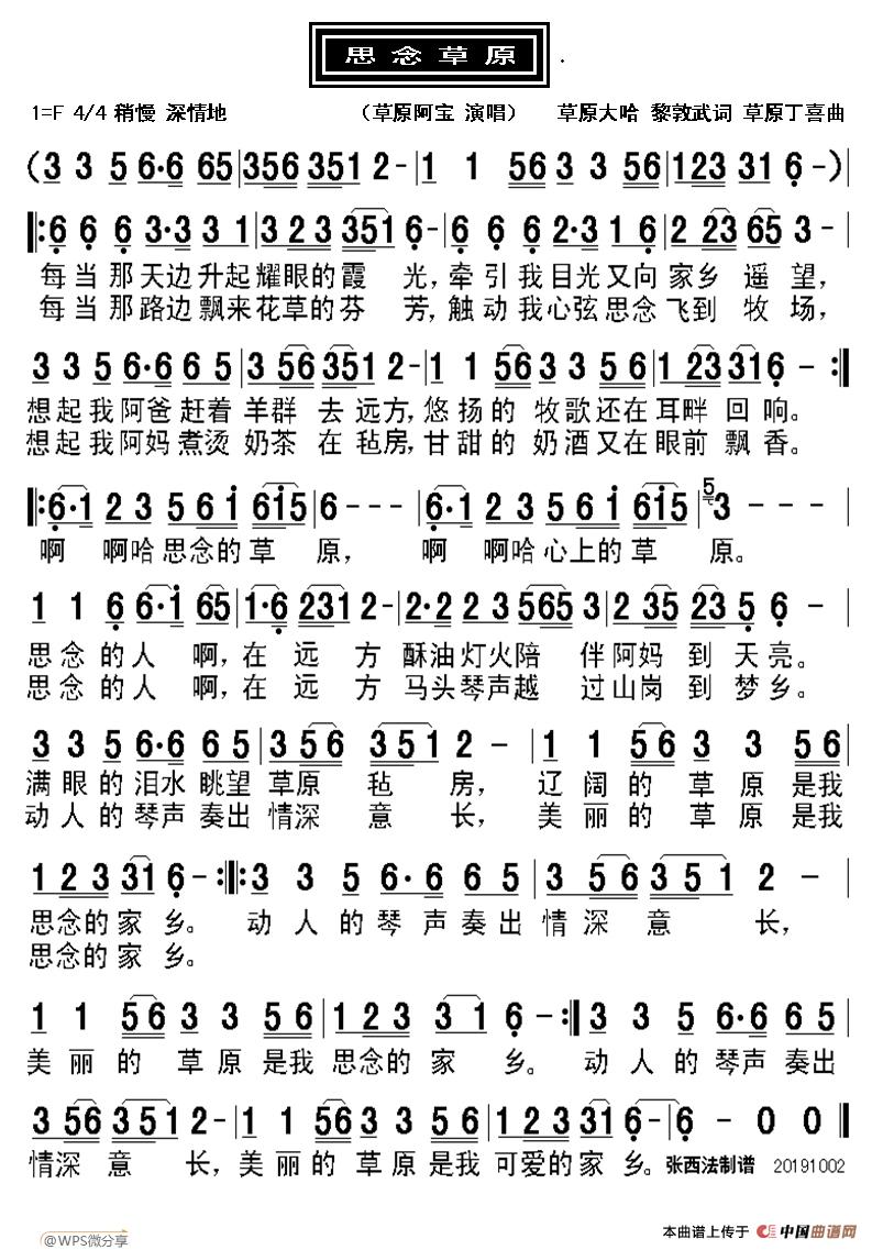 思念草原简谱