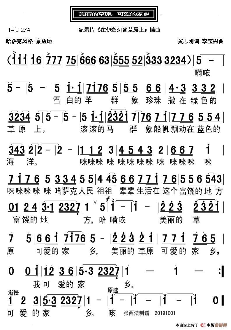 美丽的草原可爱的家乡（哈萨克族风格）简谱