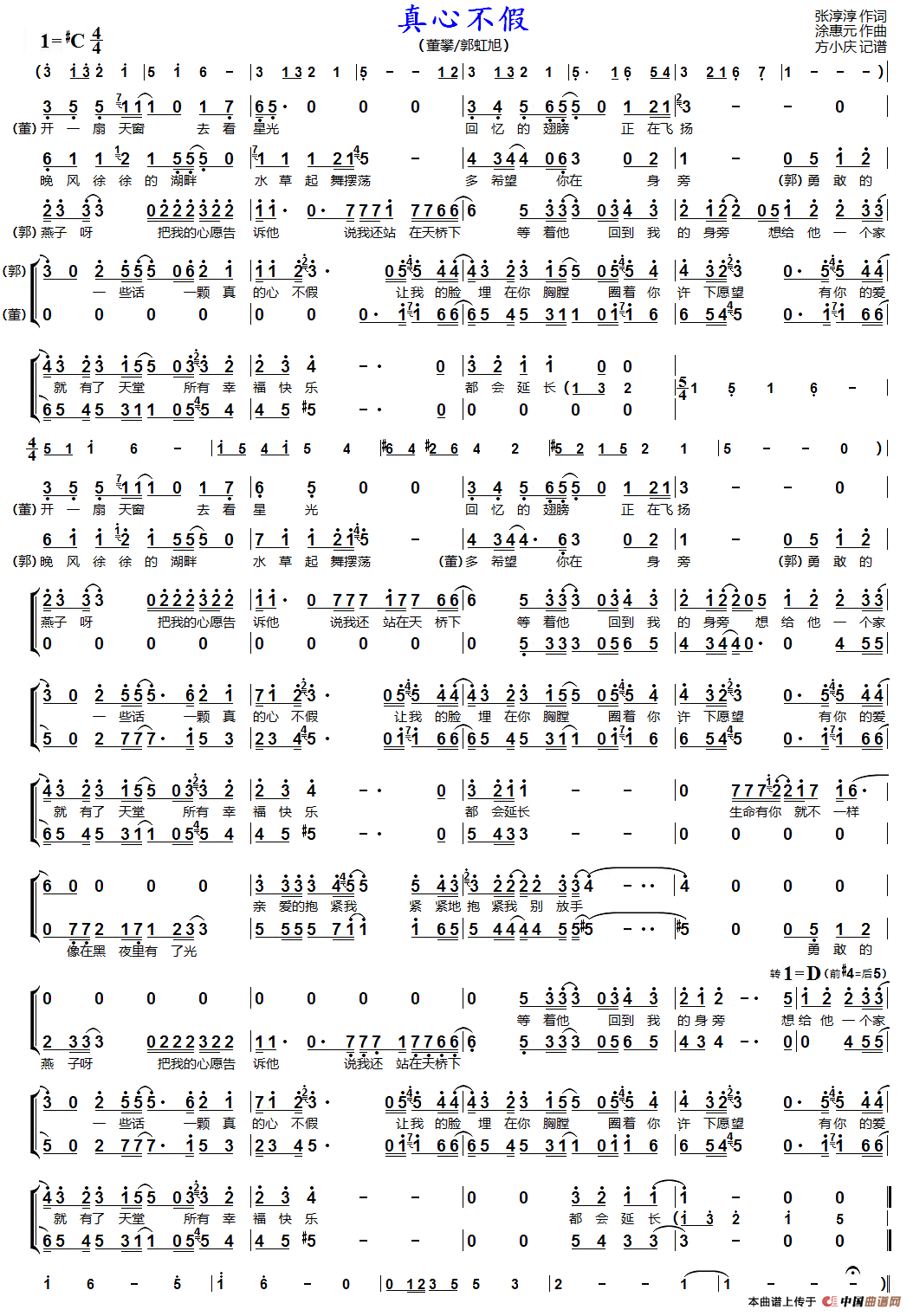 真心不假（男声二重唱）简谱
