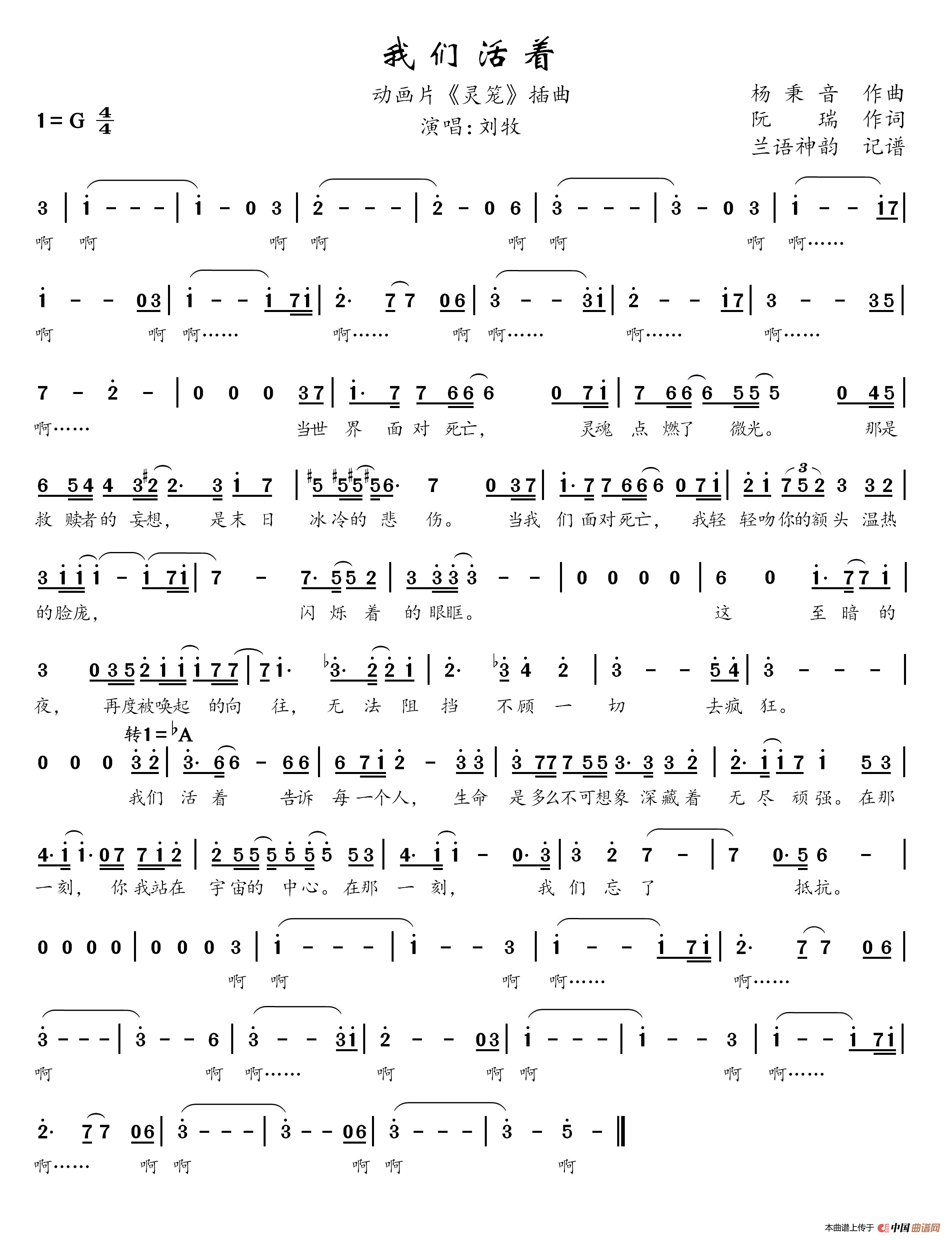 我们活着（动画片《灵笼》插曲）简谱
