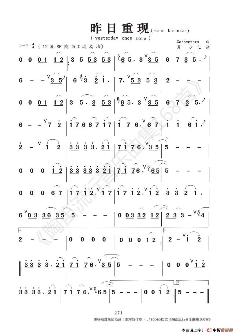 昨日重现口琴简谱图片
