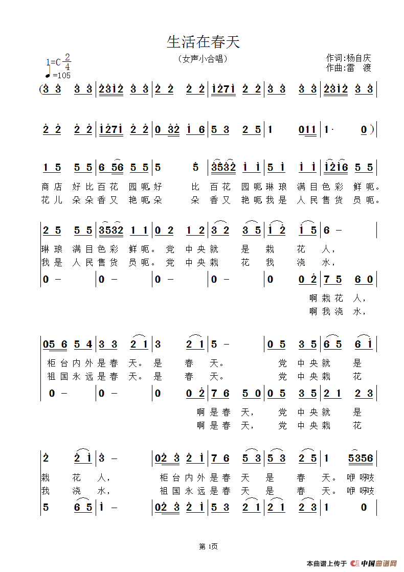 生活在春天简谱
