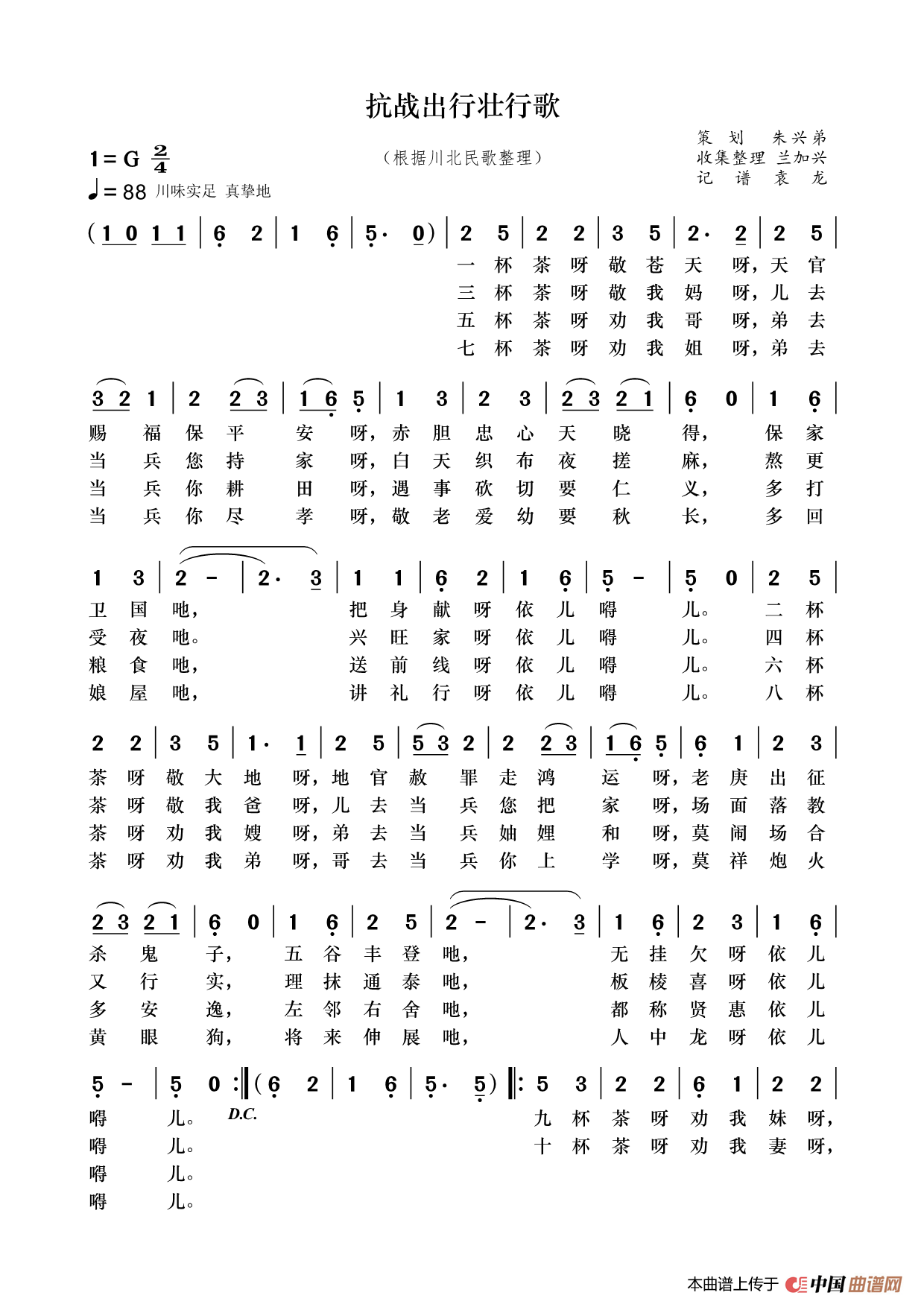 抗战出行壮行歌简谱