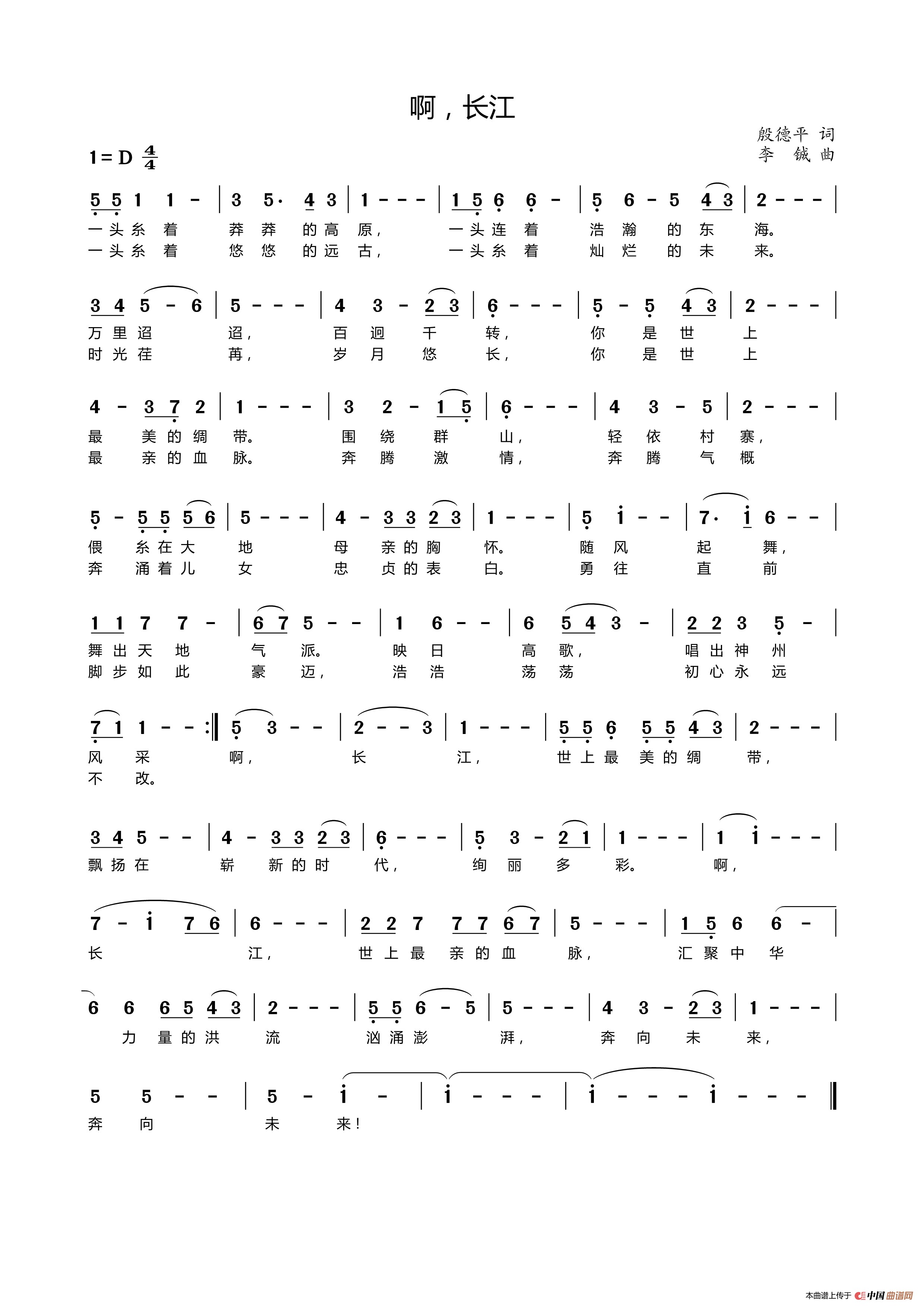 啊，长江简谱
