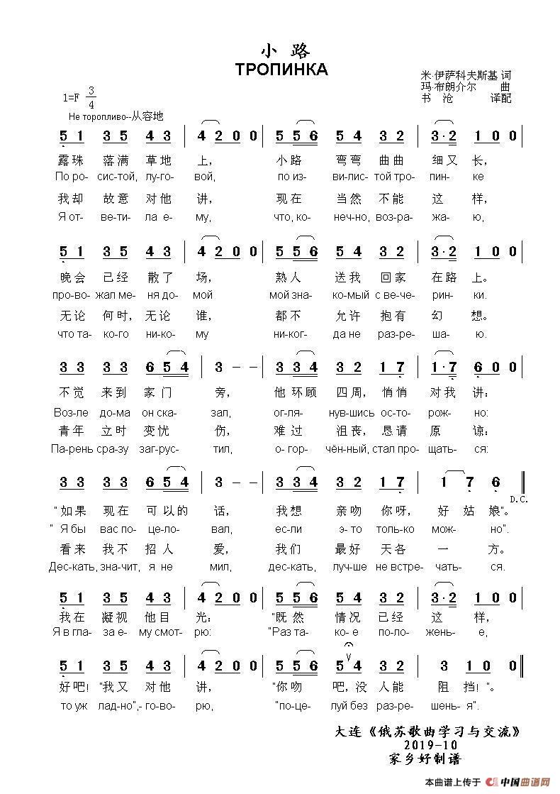 小路ТРОПИНКА[ А.Герман]（中俄简谱）简谱