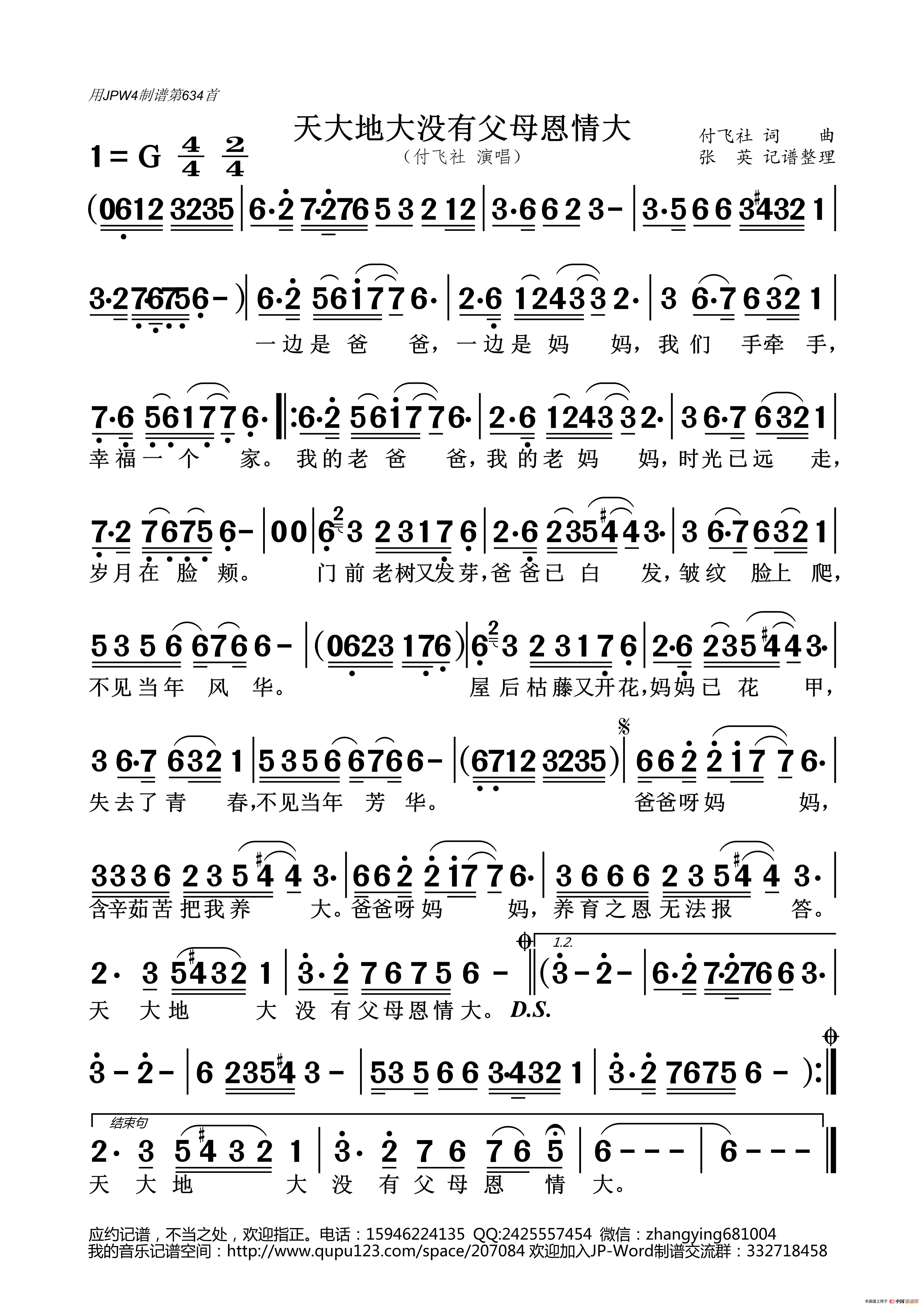 天大地大没有父母恩情大简谱