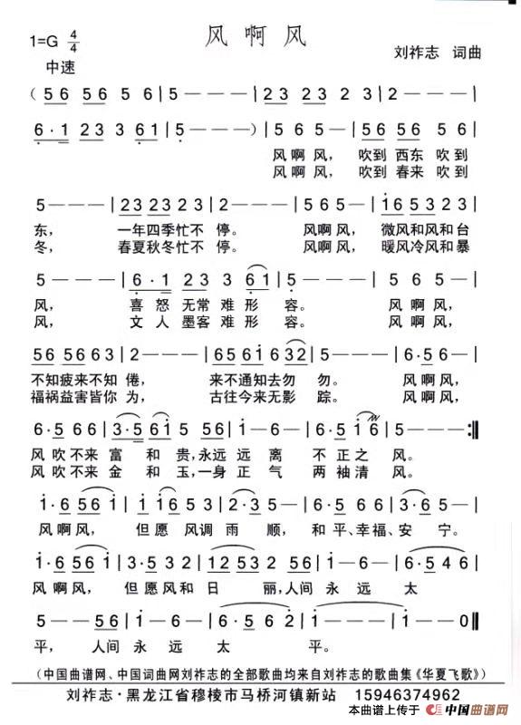 风啊风（刘祚志词曲）简谱