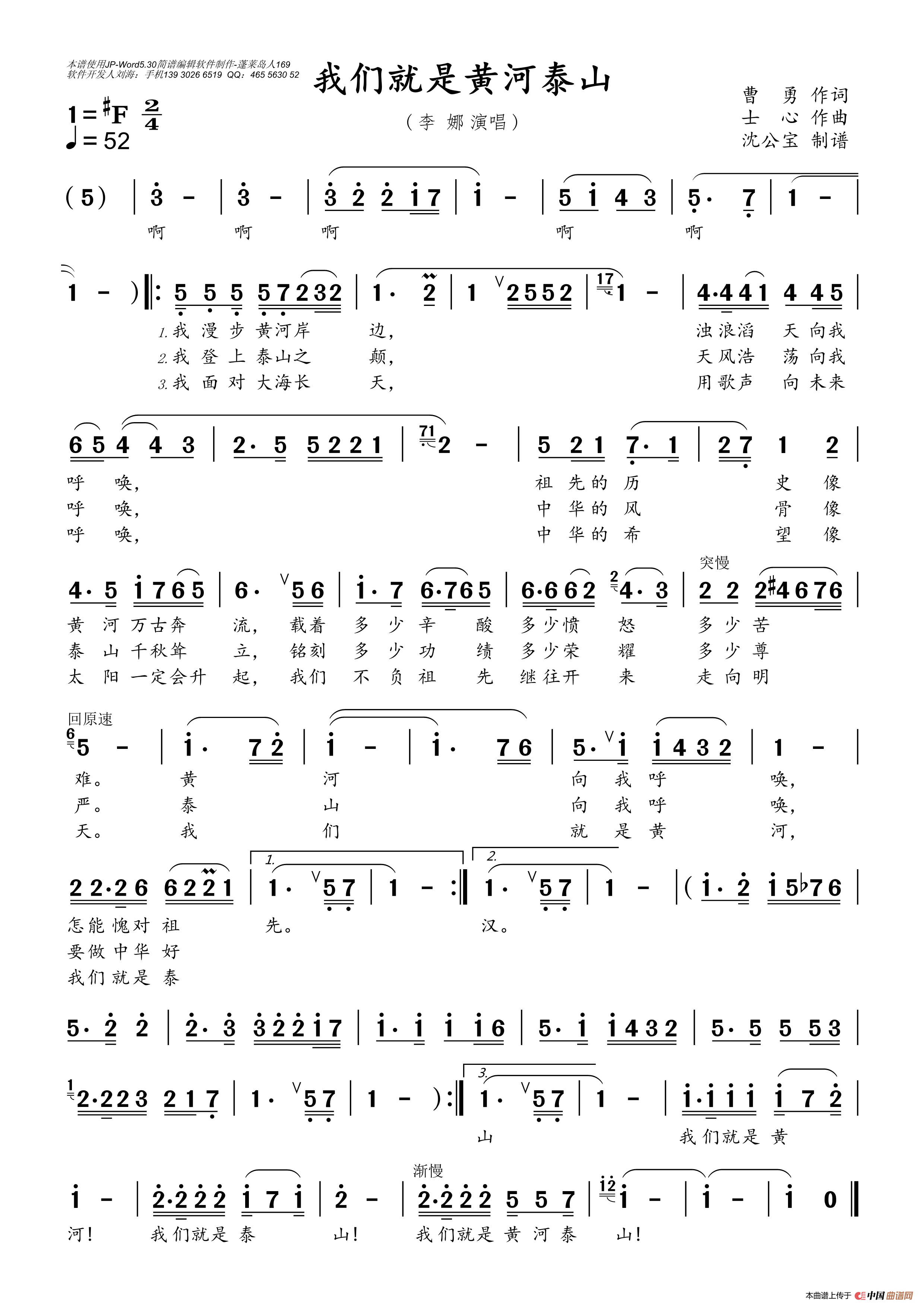我们就是黄河泰山简谱
