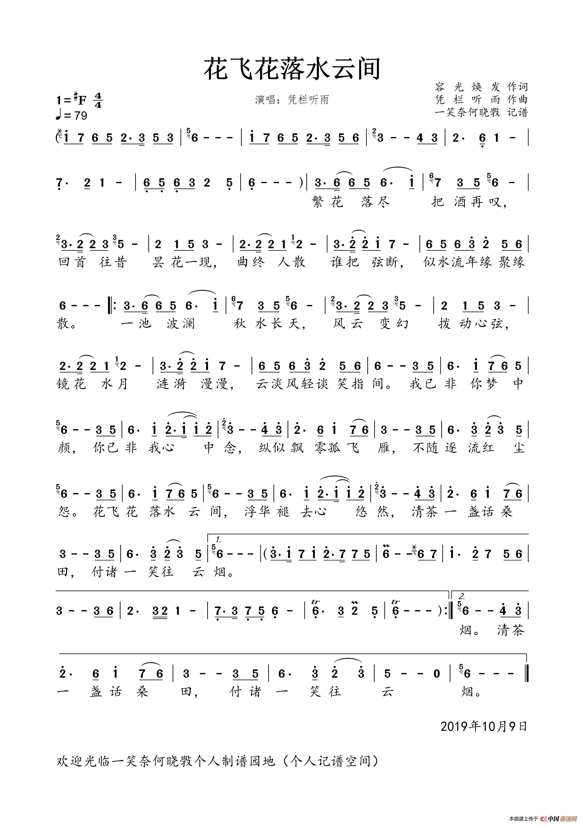 花飞花落水云间简谱