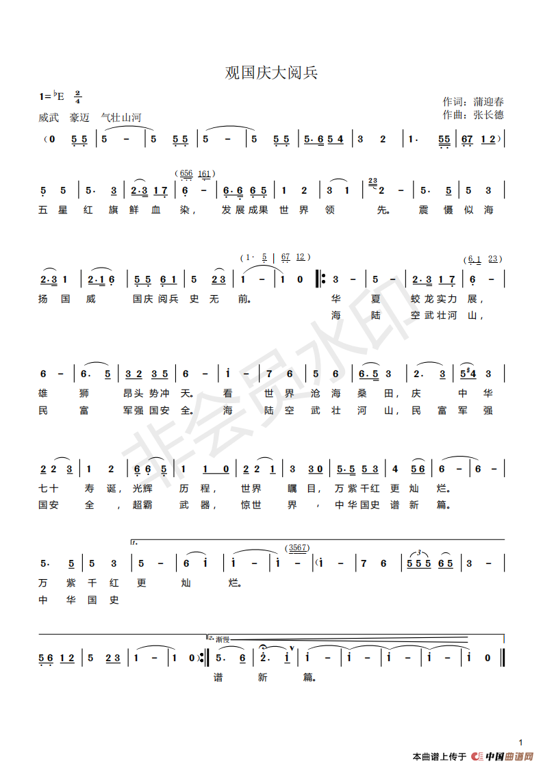 观国庆大阅兵简谱