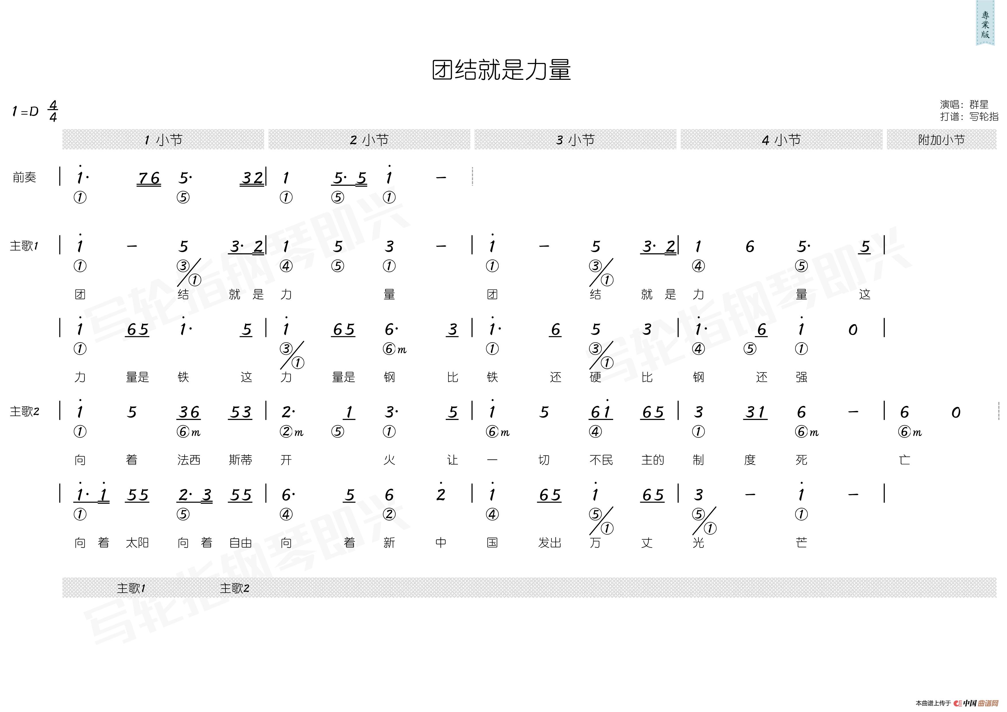 团结就是力量（简和谱）简谱