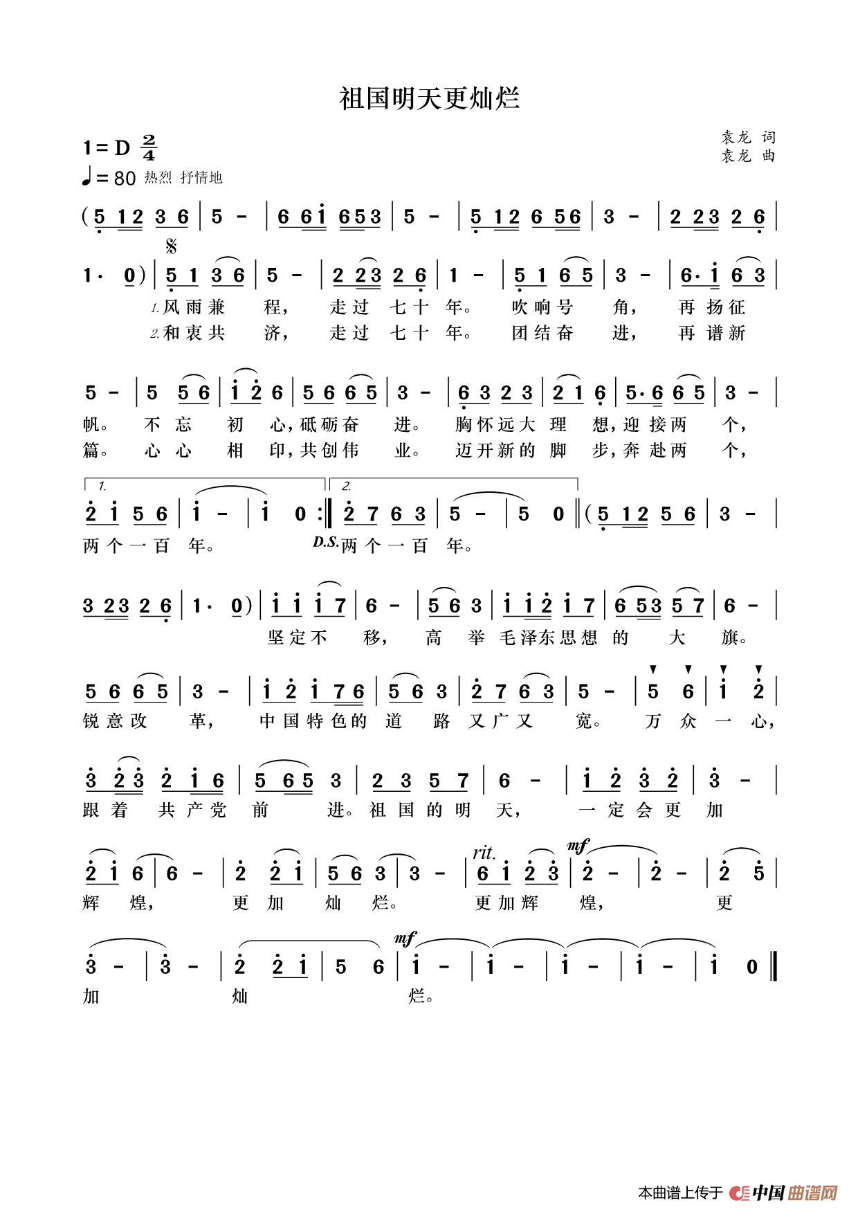 祖国明天更灿烂简谱