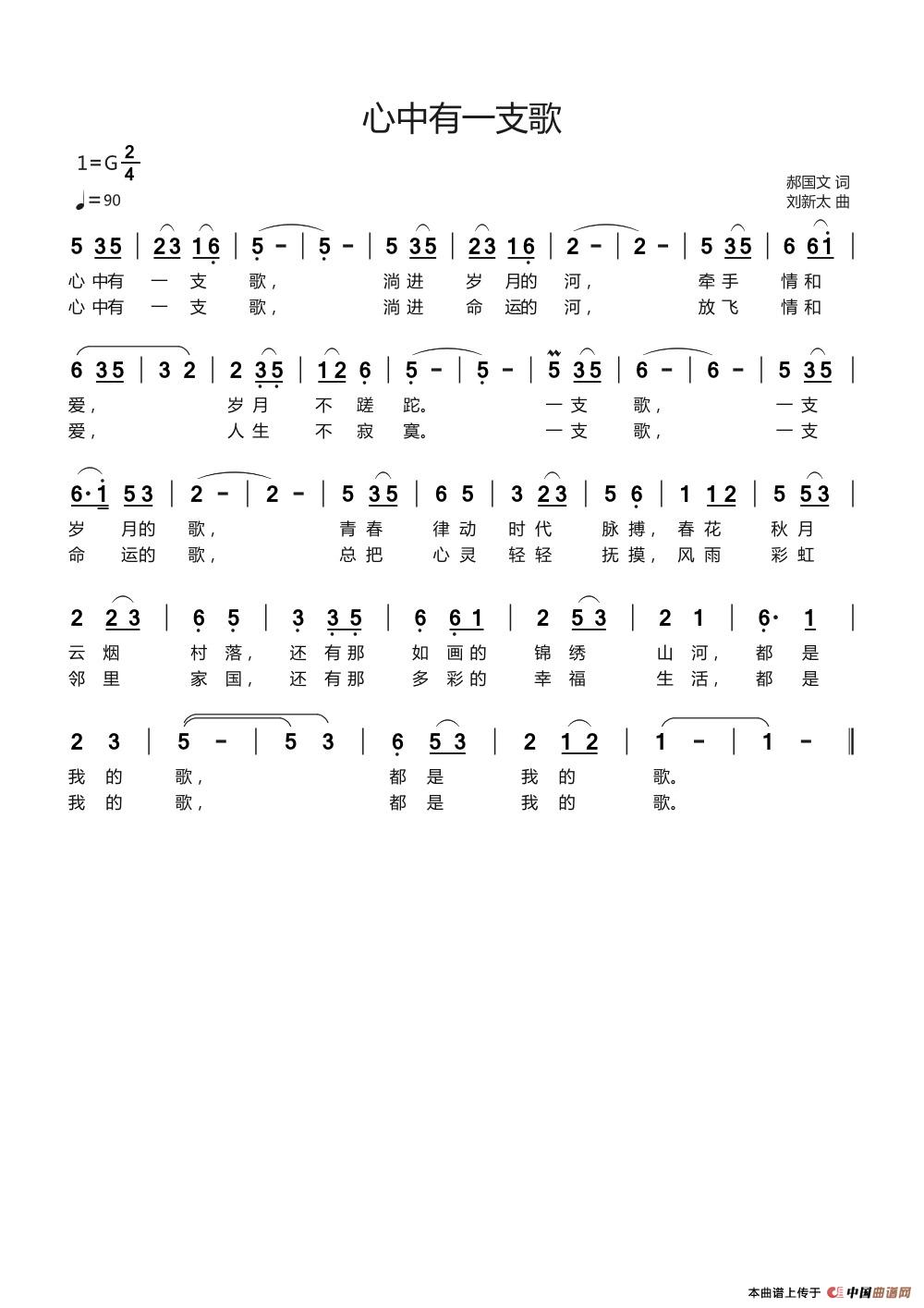 心中有一支歌简谱-曲谱 - 酷好简谱