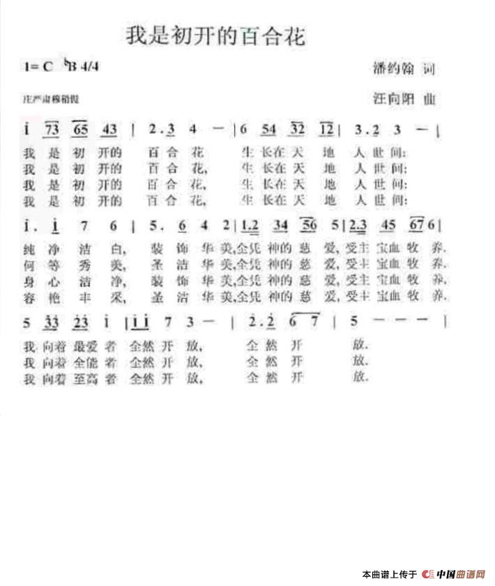 我是初开的百合花（捕鱼人推荐）简谱