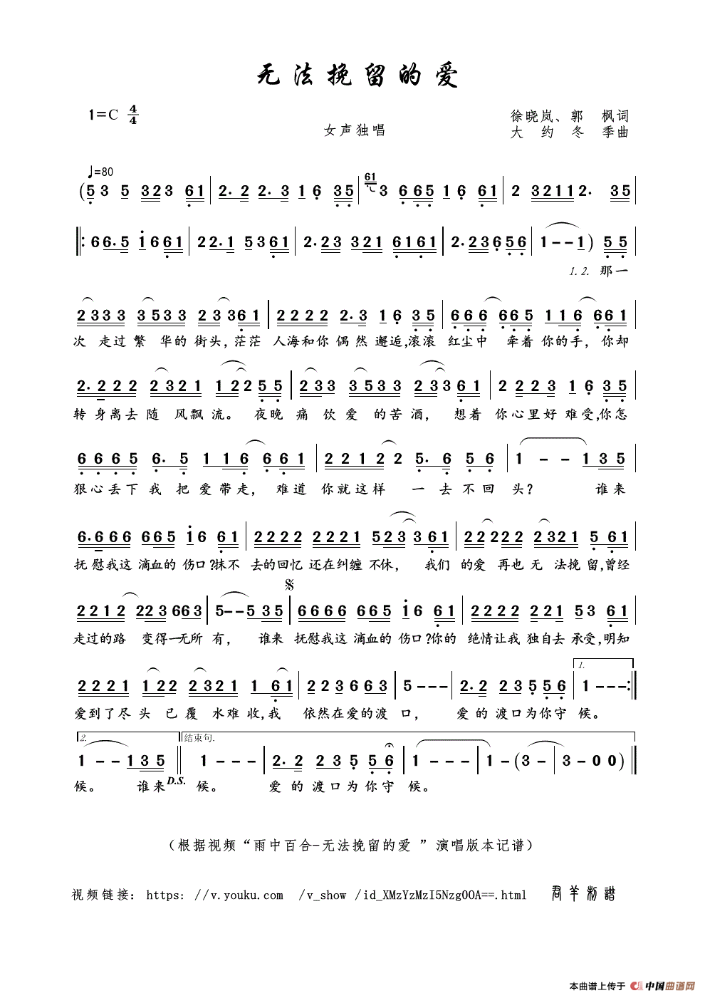 无法挽留的爱（徐晓岚、郭枫词 大约冬季曲）简谱