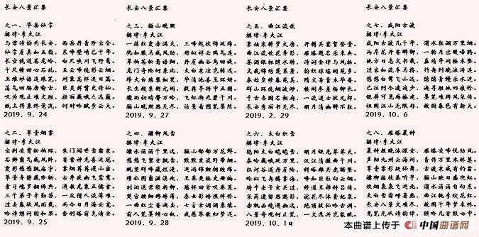 长安八景简谱