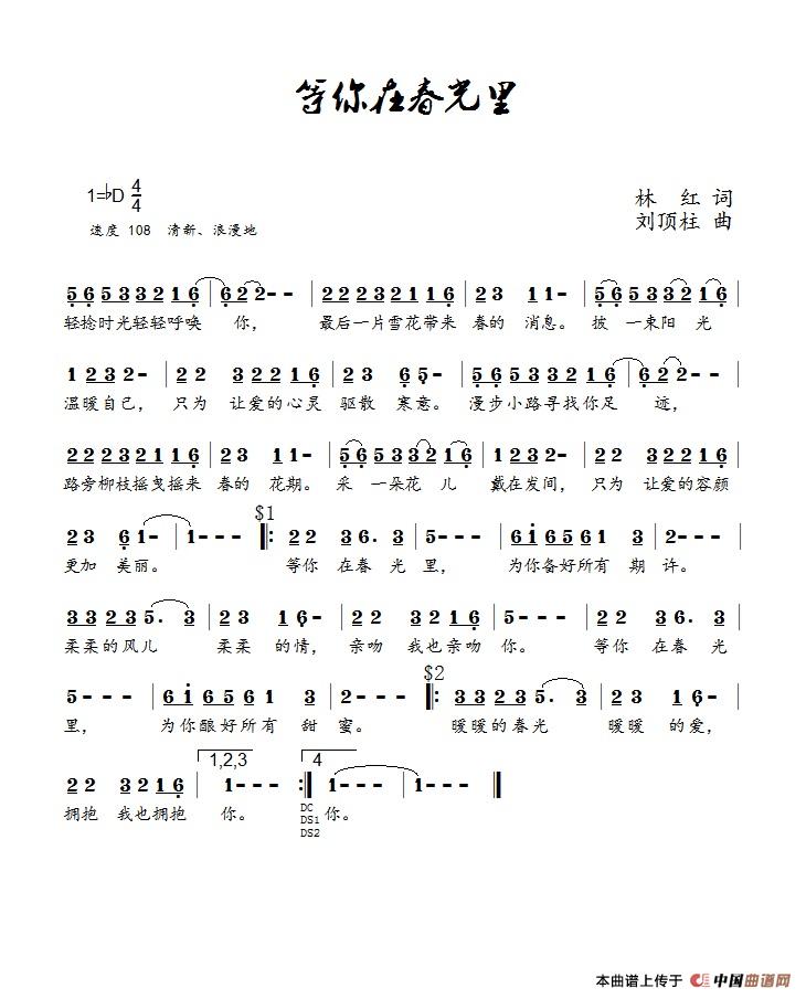 等你在春光里（崔叶华）简谱