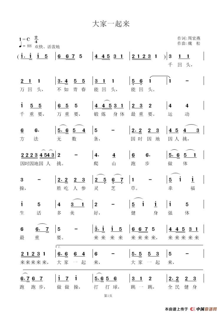 大家一起来（作词：周宏燕      作曲：魏松）简谱
