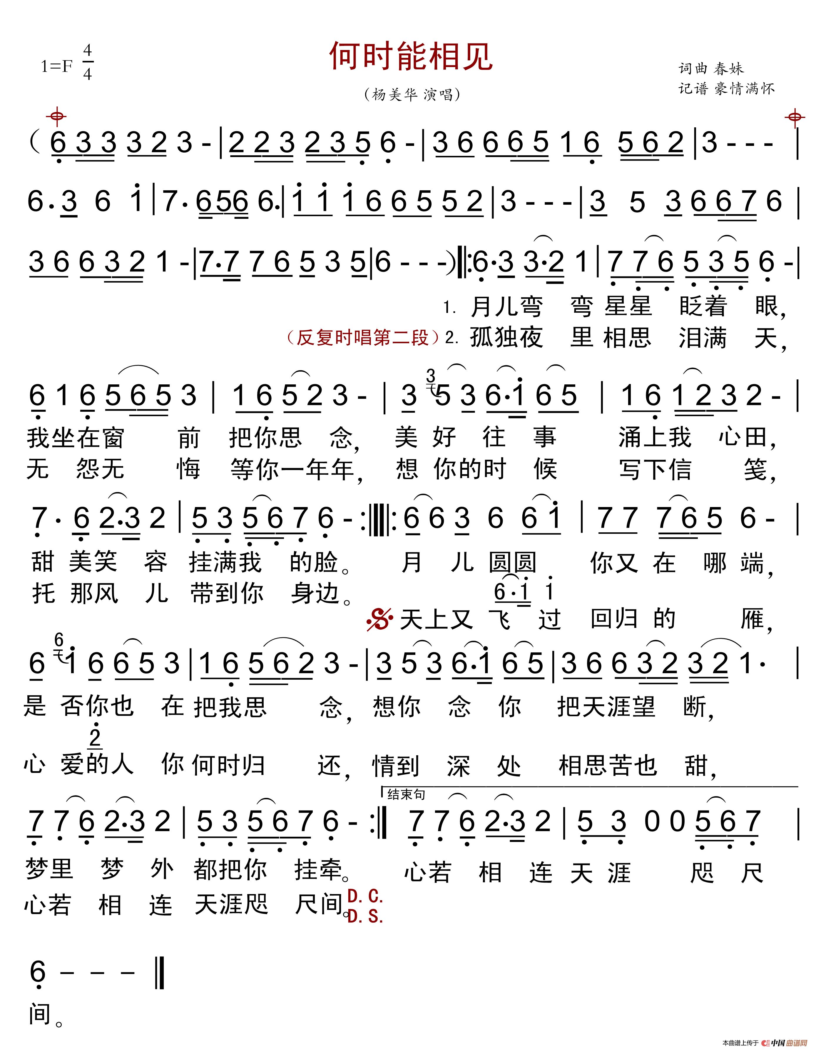 何时能相见简谱