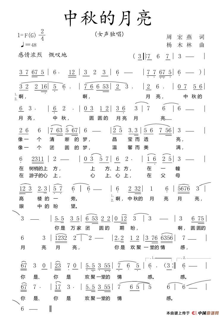 中秋的月亮（作词：周宏燕         作曲：杨木林）简谱