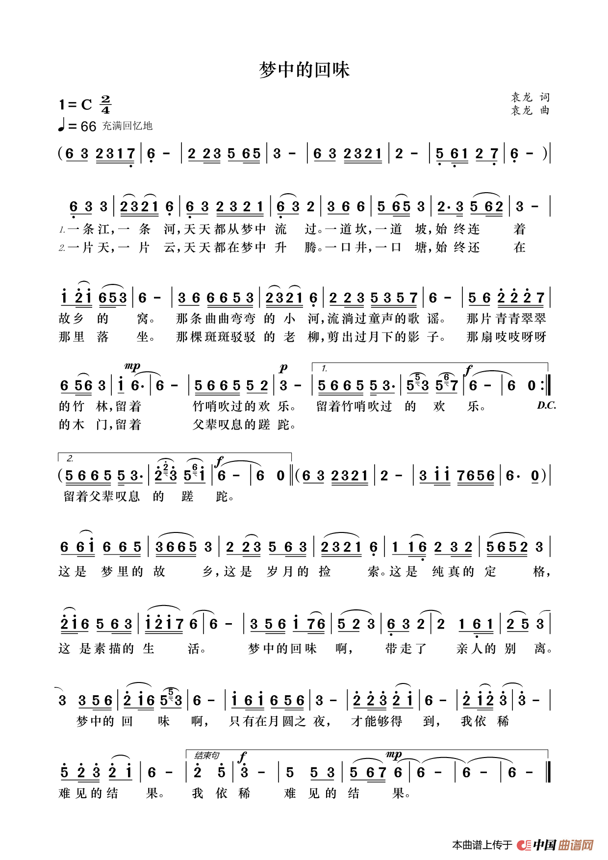 梦中的回味简谱