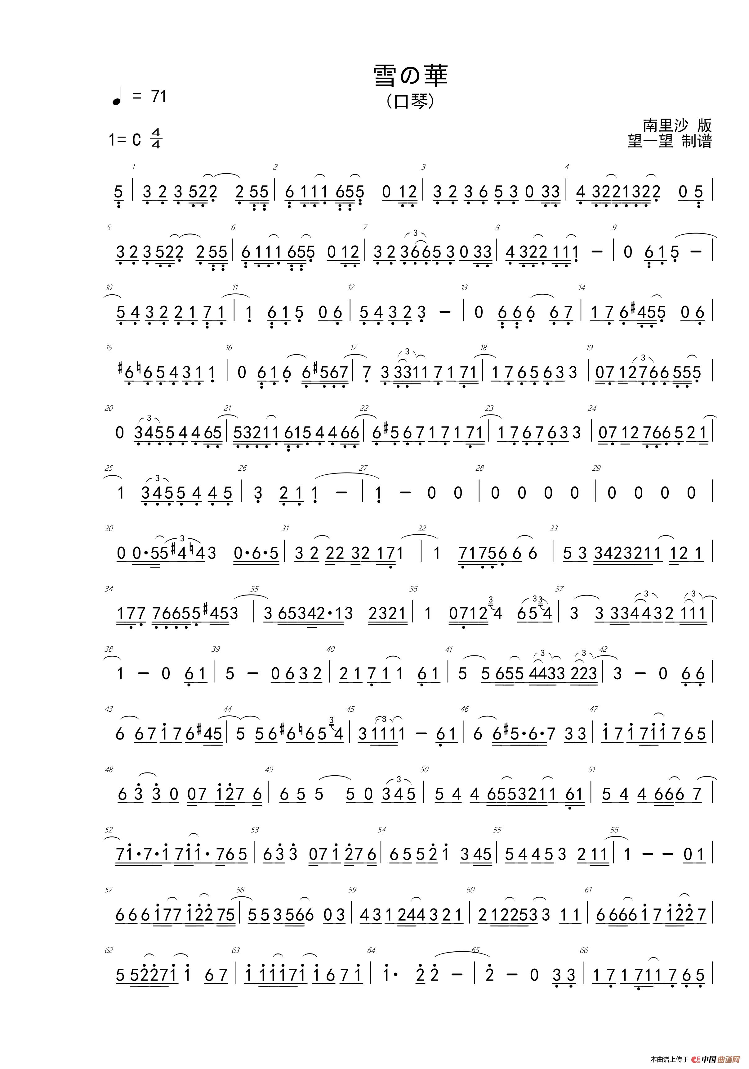 雪の華（C调半音阶口琴）简谱