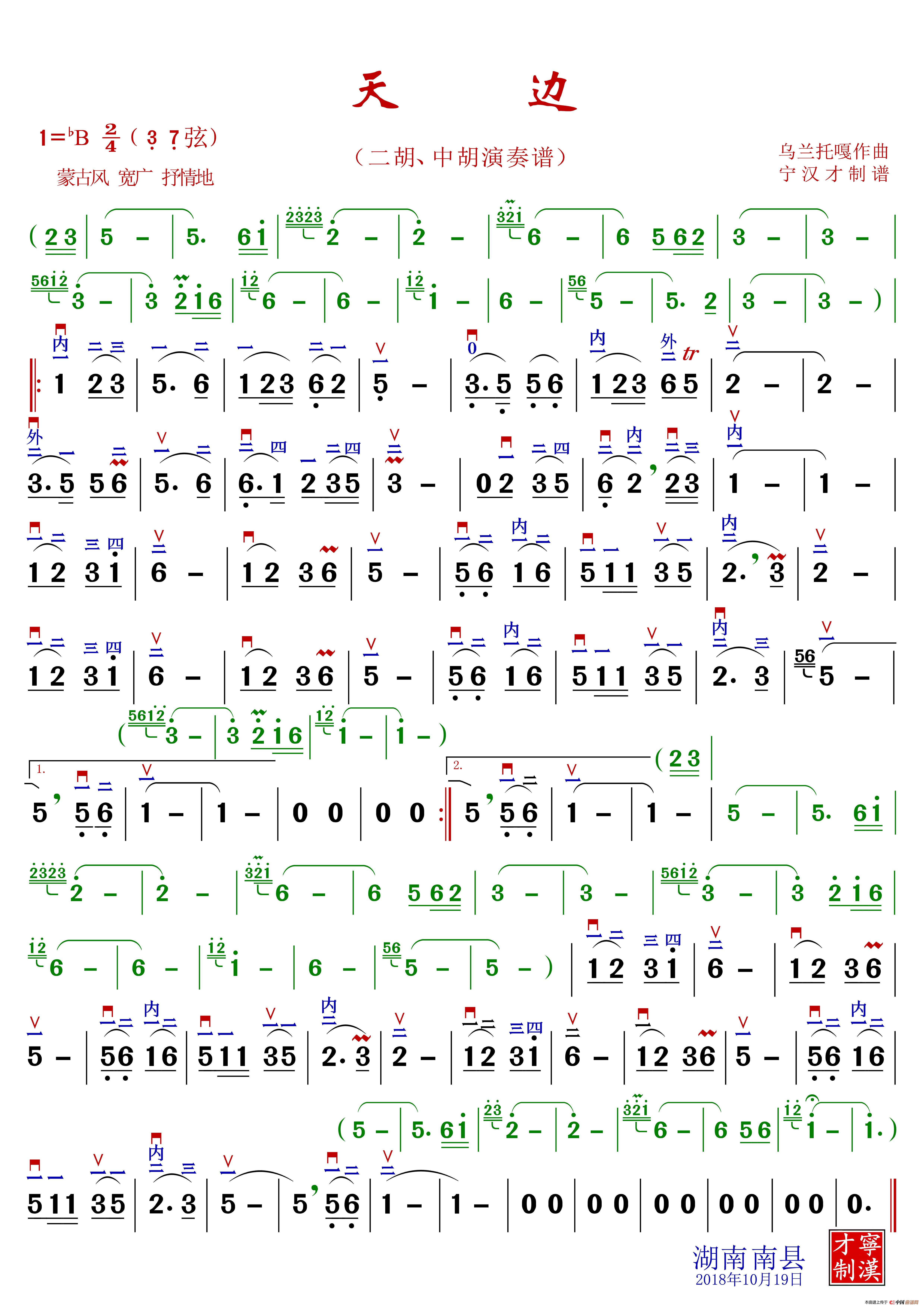 天边（二胡、中胡演奏曲谱）简谱