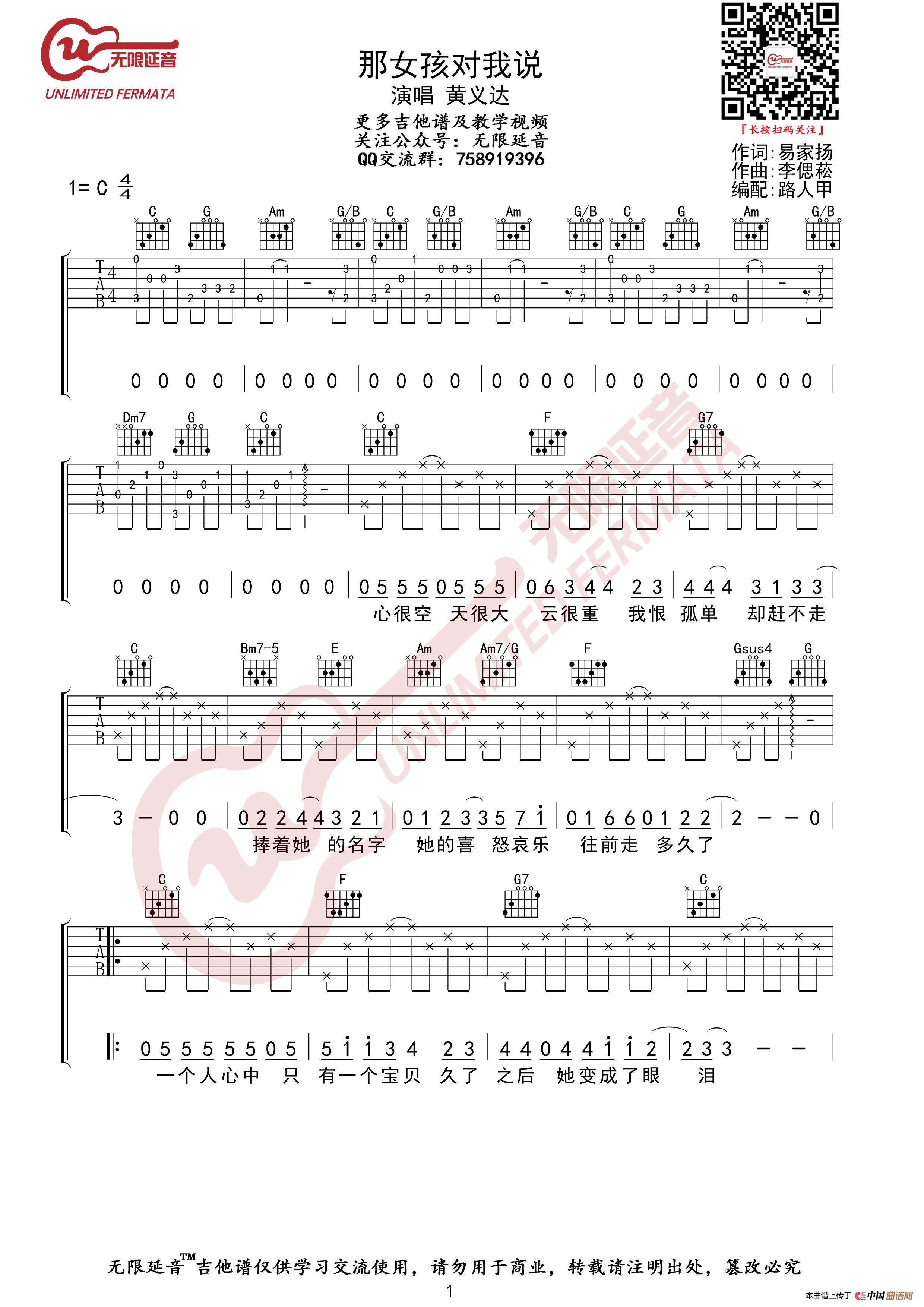 黃義達 那女孩對我說 吉他譜(無限延音編配)簡譜-曲譜 - 酷好簡譜