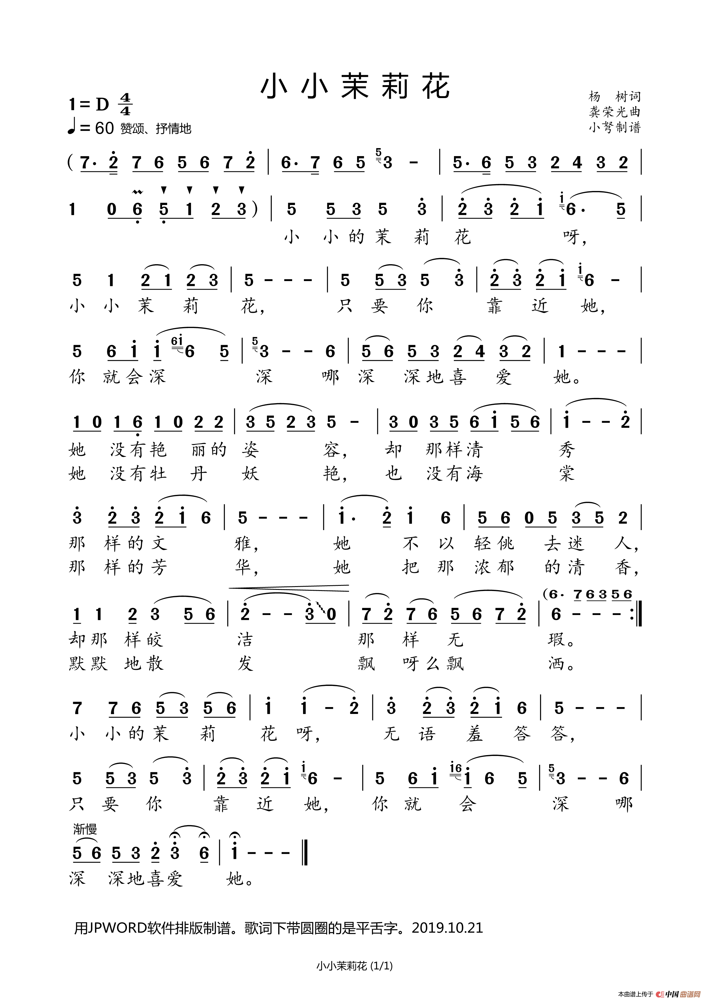 小小茉莉花简谱