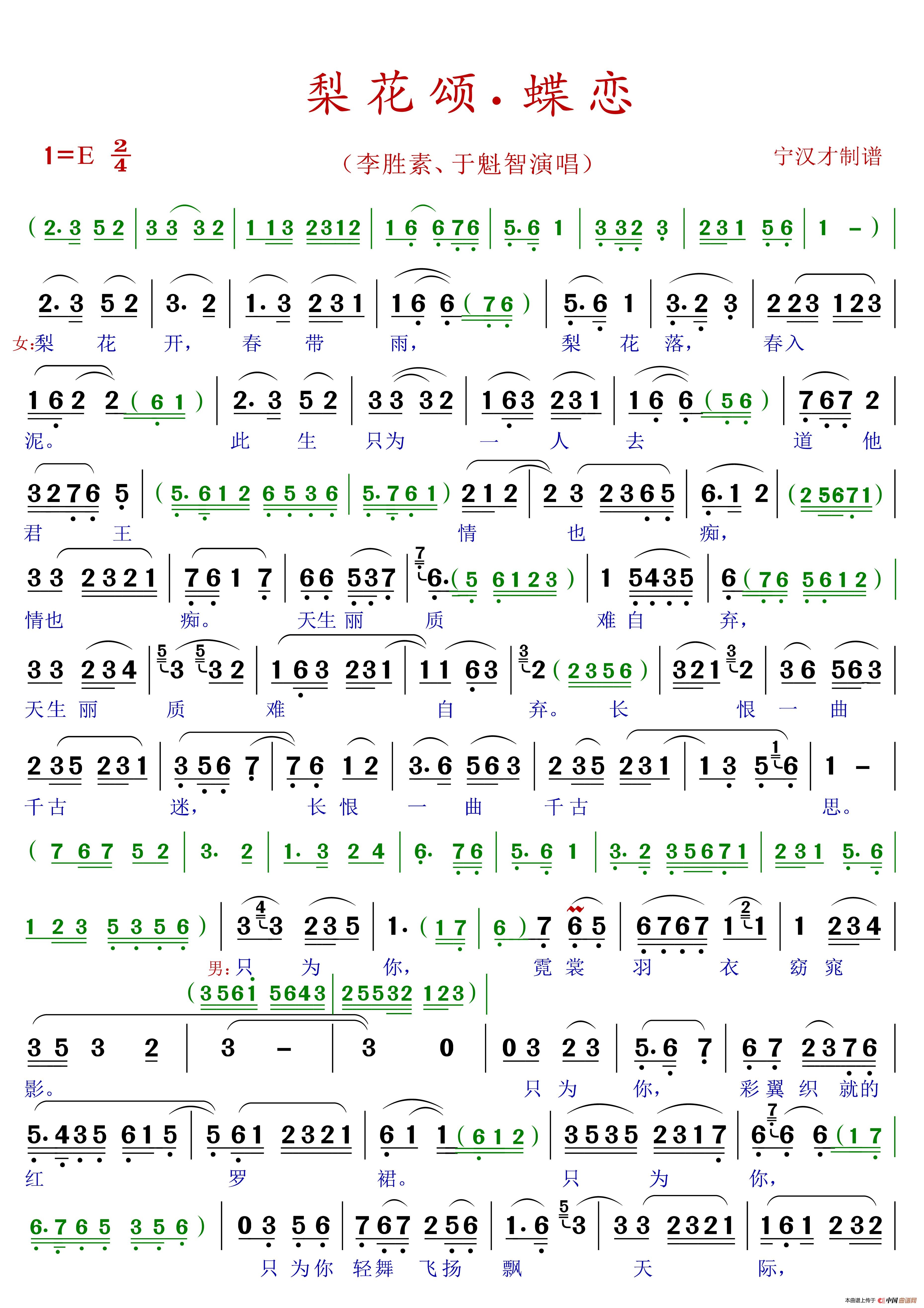 梨花颂、蝶恋（唱腔版）简谱