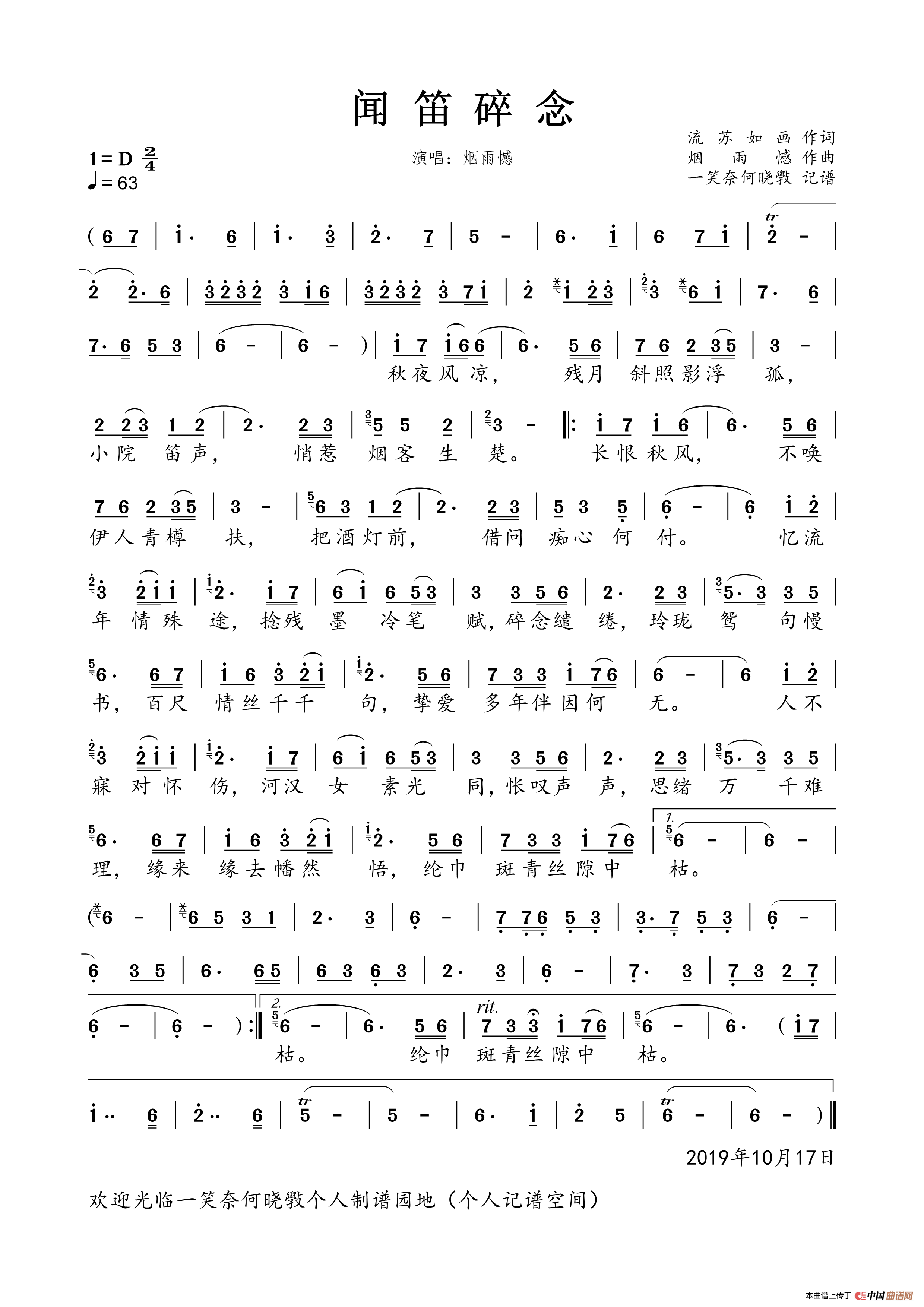 闻笛碎念（男版）简谱