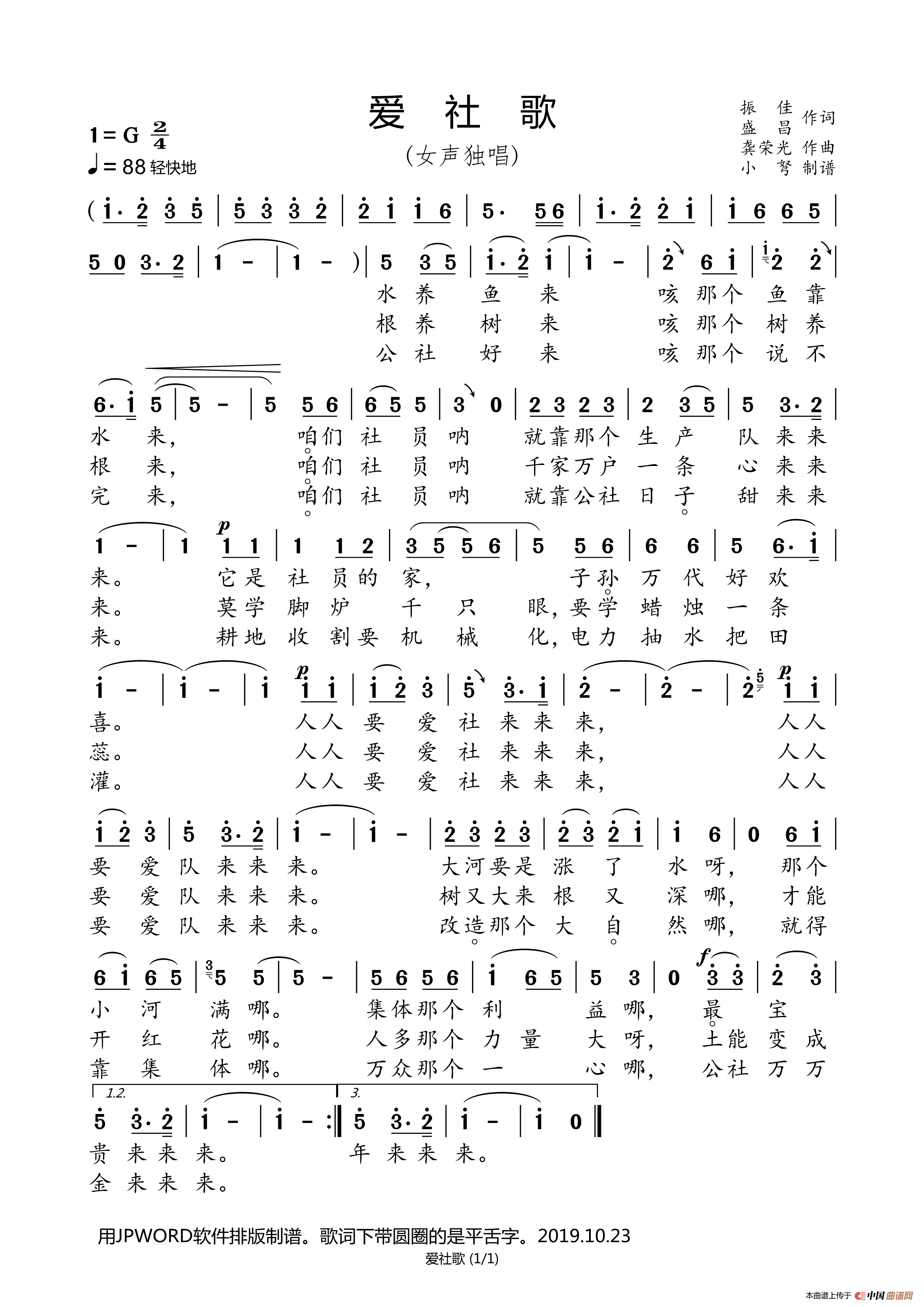 爱社歌简谱
