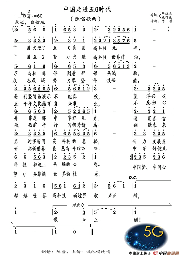 中国走进五G时代（独唱歌曲）简谱