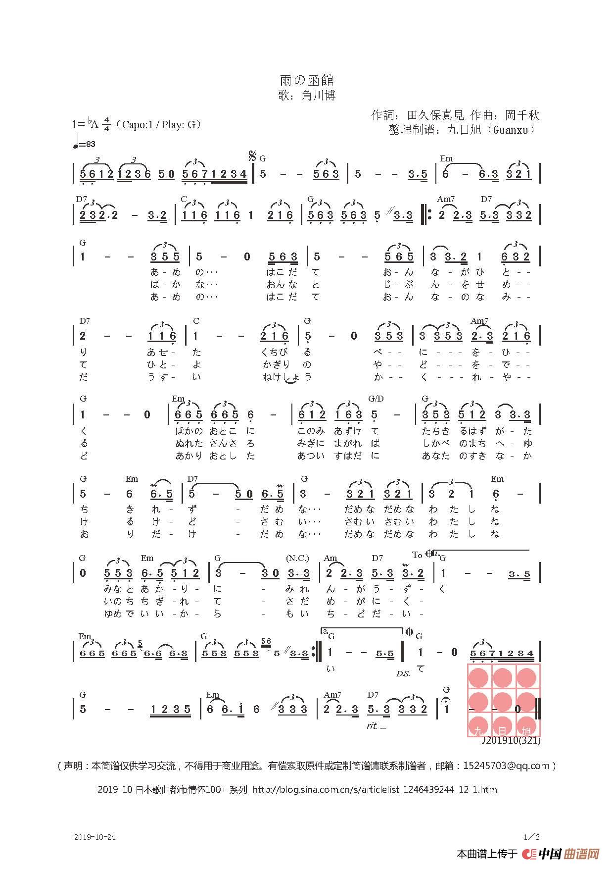 【日】雨の函館简谱