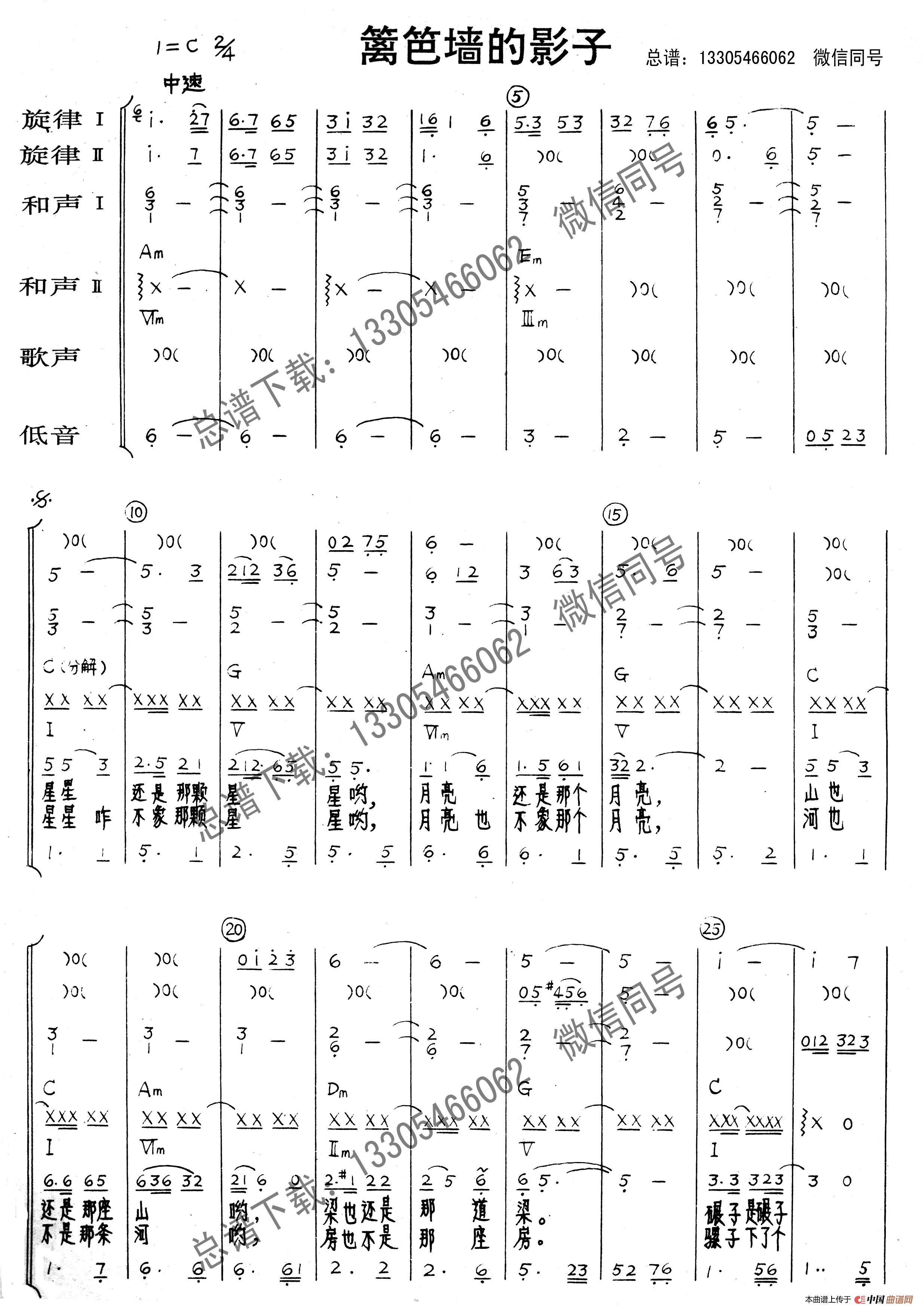 篱笆墙的影子（乐队总谱）简谱
