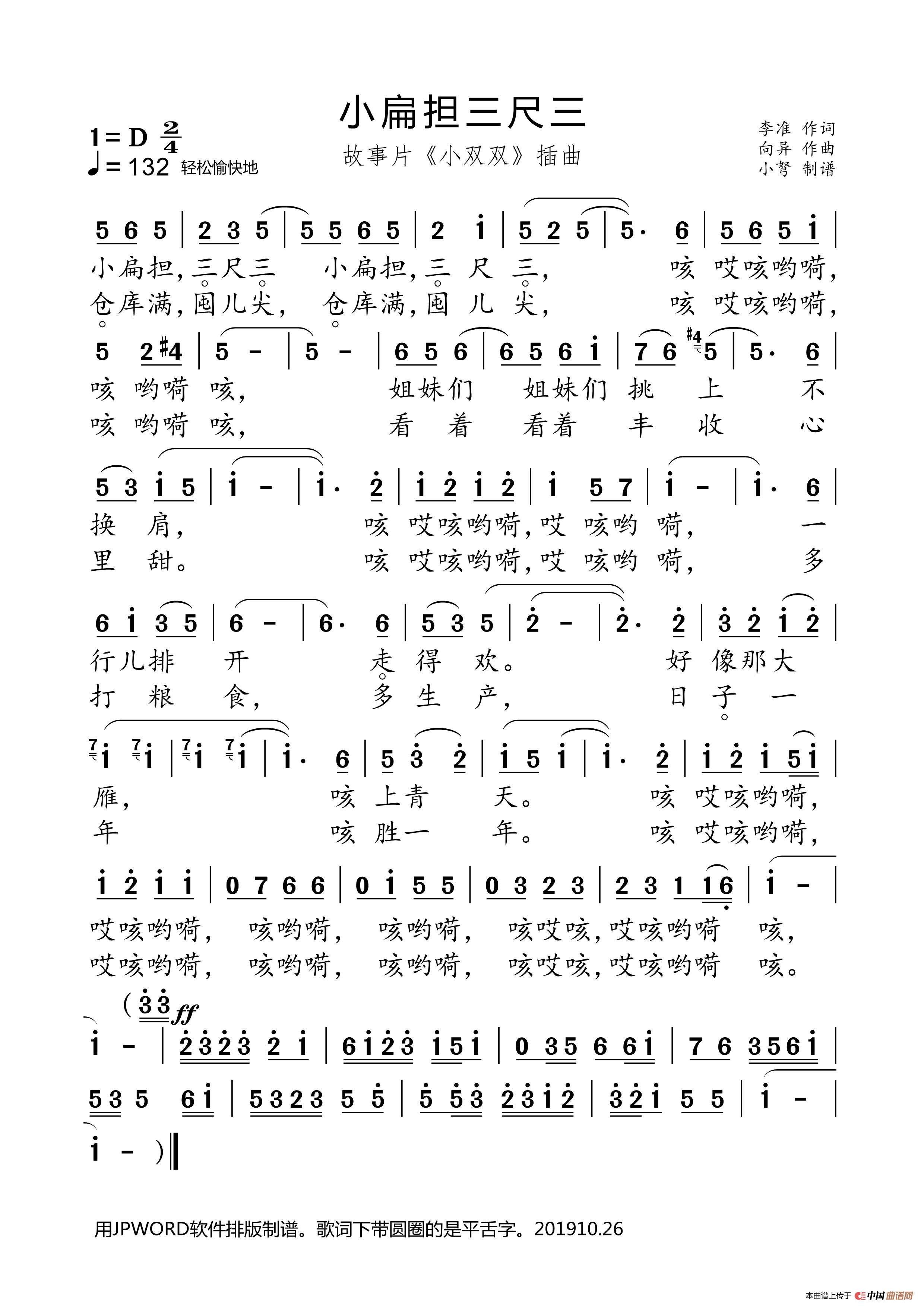 小扁担 三尺三简谱