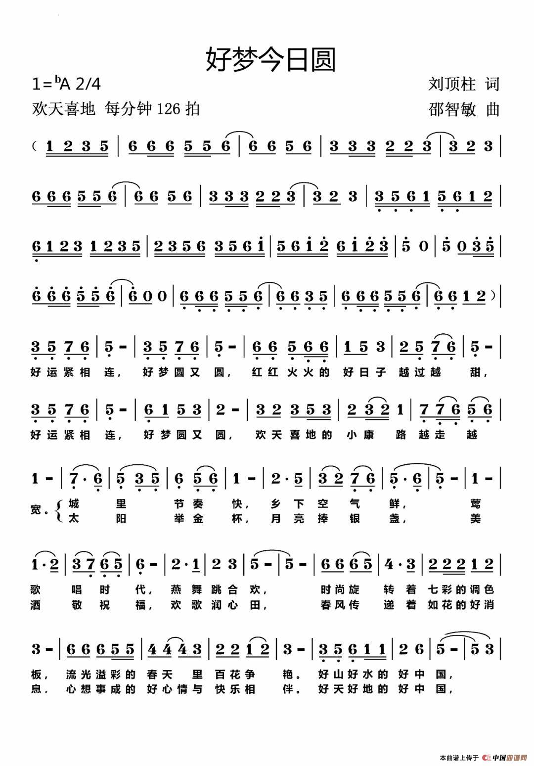 好梦今日圆（吕继宏）简谱