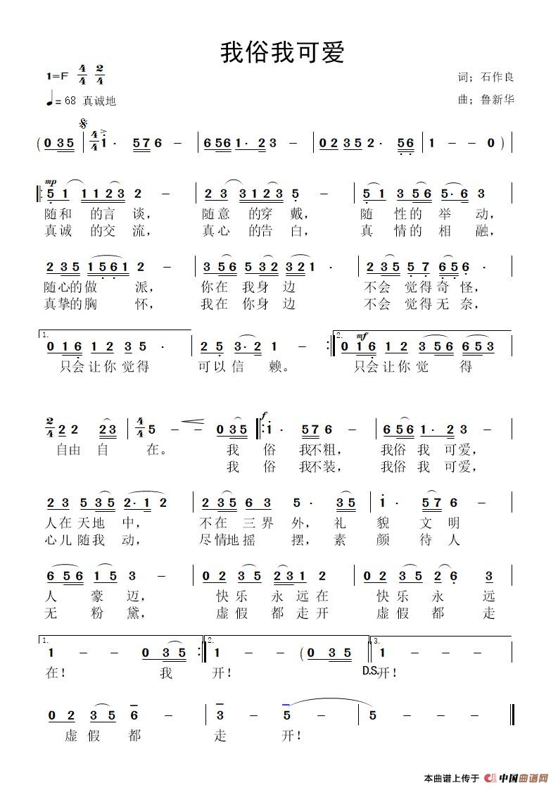 我俗我可爱简谱