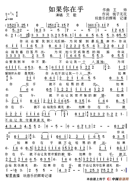 如果你在乎（演唱  艾  歌）简谱