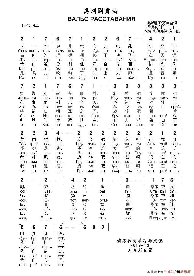 离别圆舞曲ВАЛЬС РАССТАВАНИЯ（中俄简谱）简谱