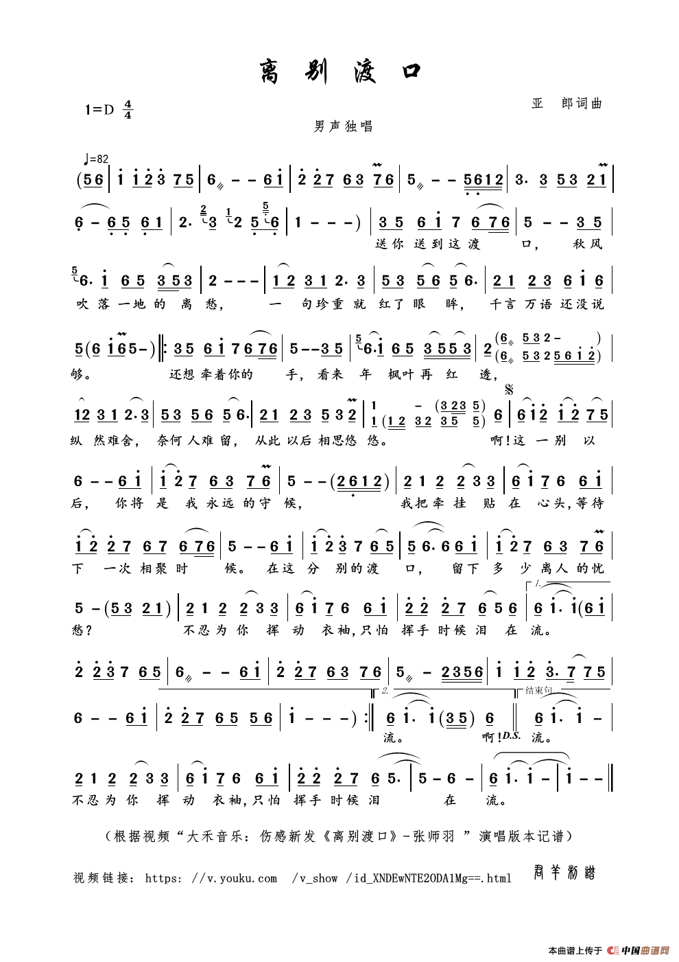 离别渡口（亚郎词曲）简谱