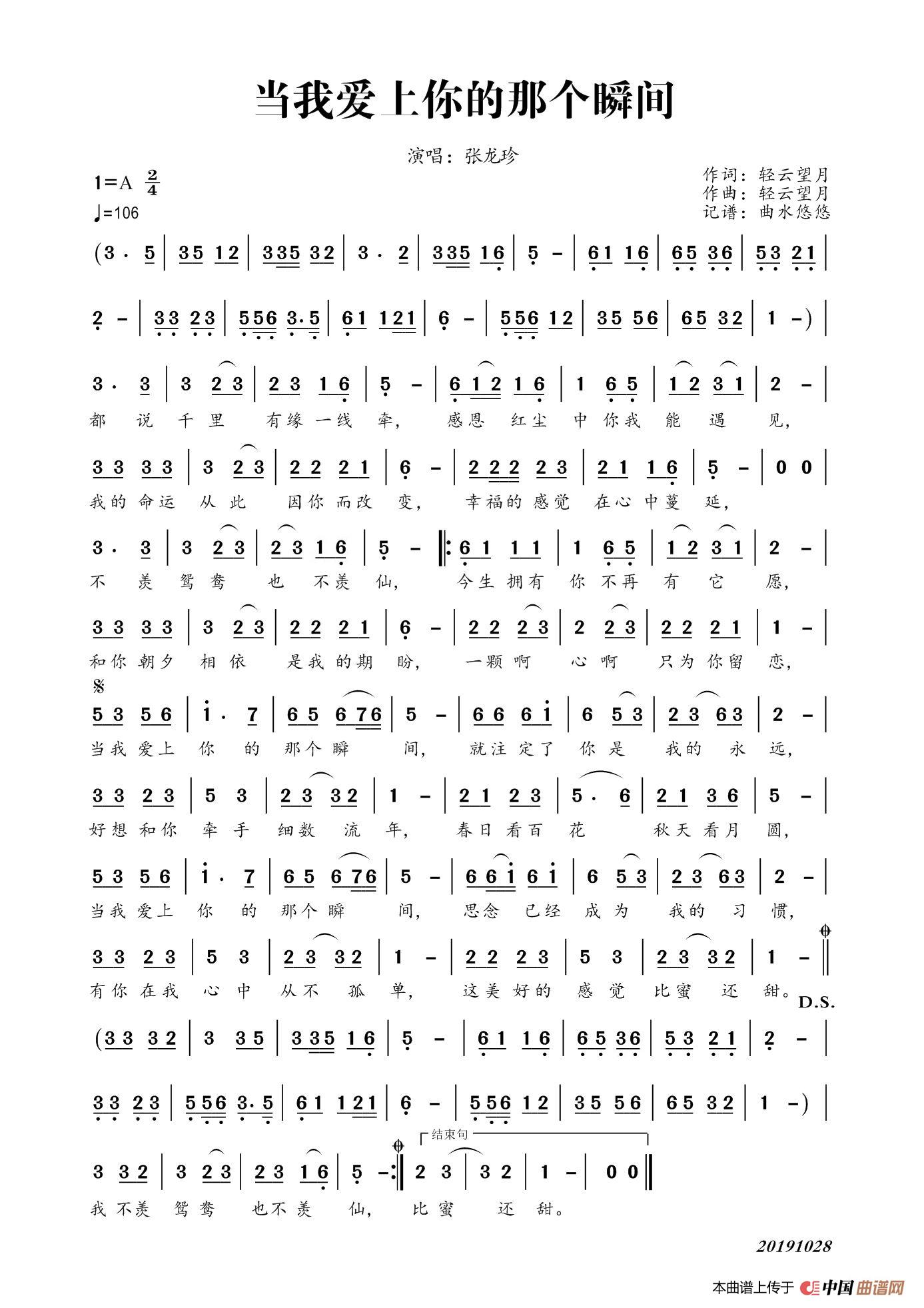 当我爱上你的那个瞬间简谱