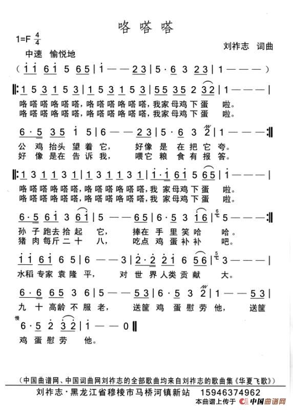 咯嗒嗒（刘祚志词曲）简谱