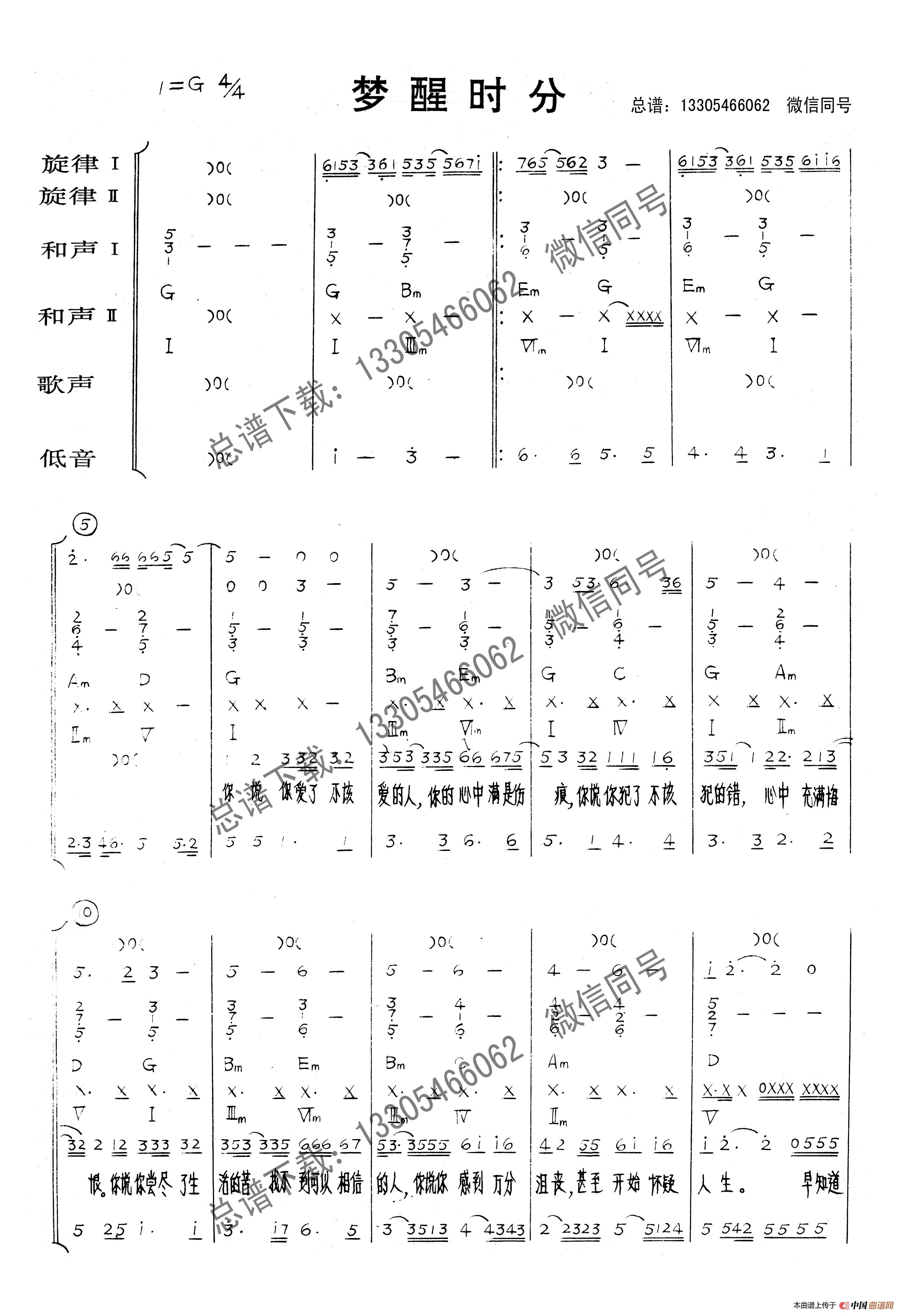 梦醒时分（乐队总谱）简谱