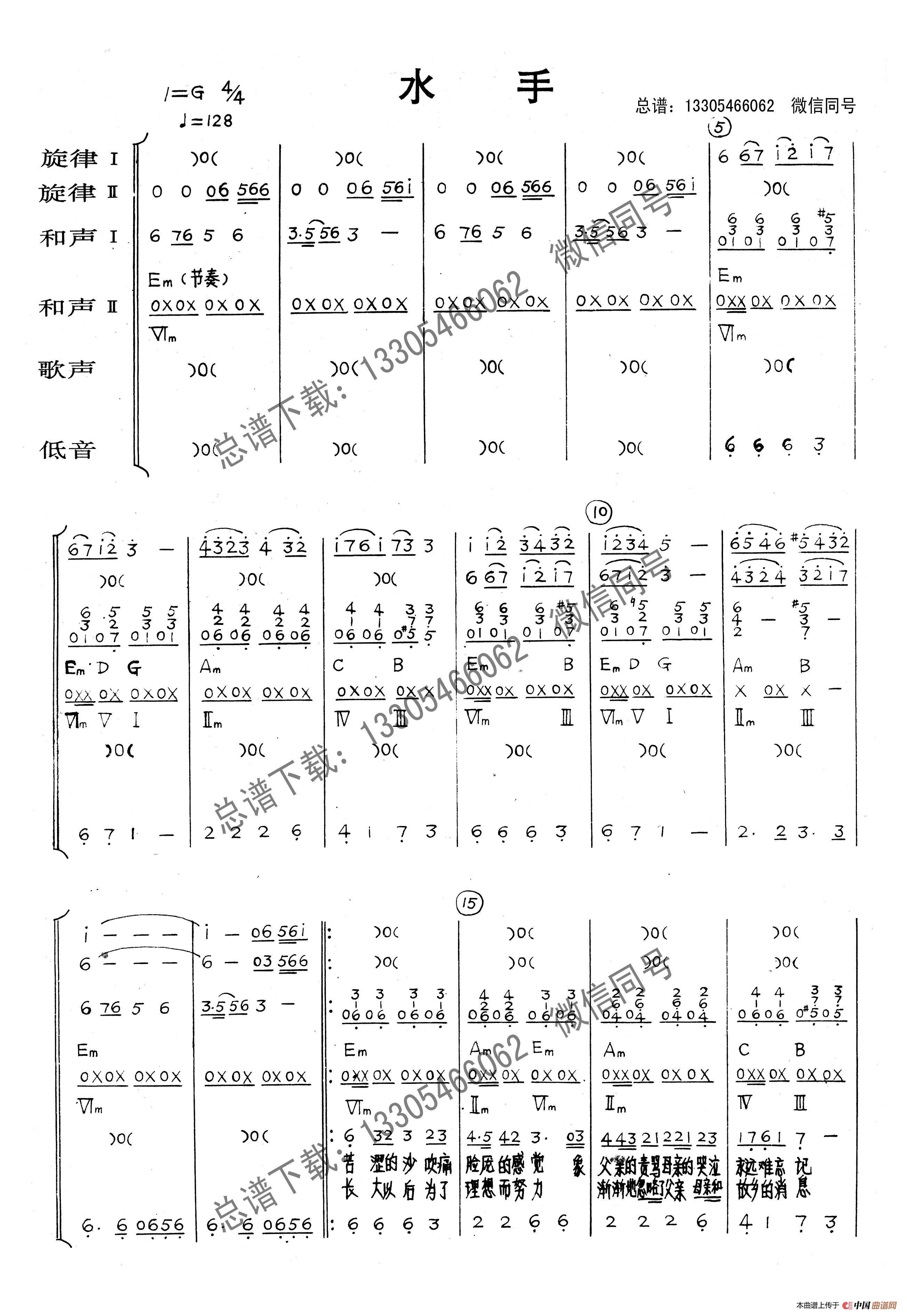 水手(乐队总谱)
