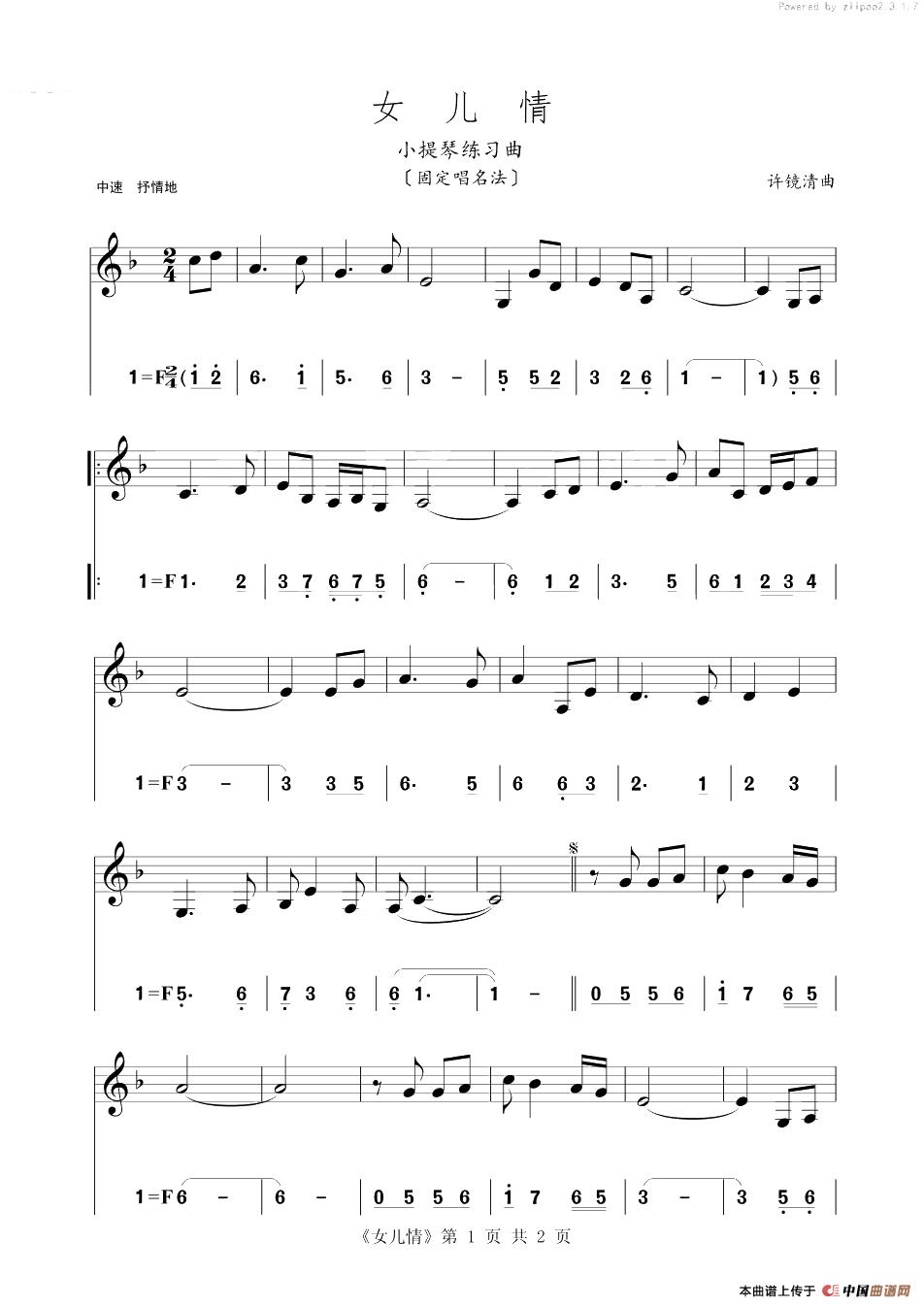 女儿情（小提琴练习曲）简谱