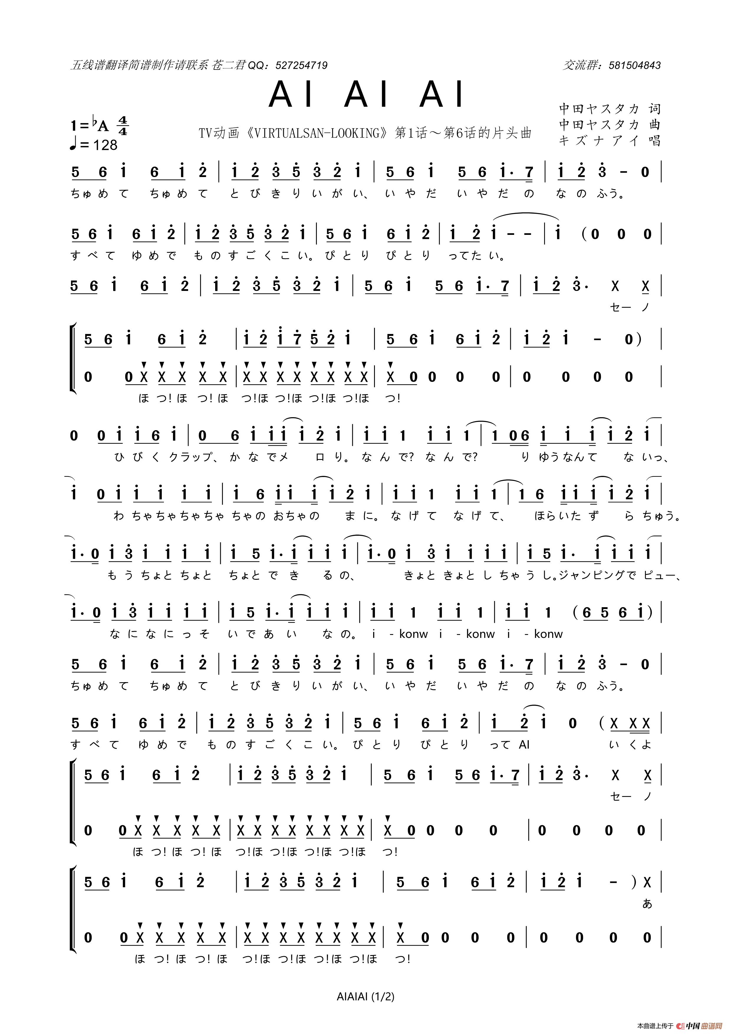 [日]AIAIAI简谱