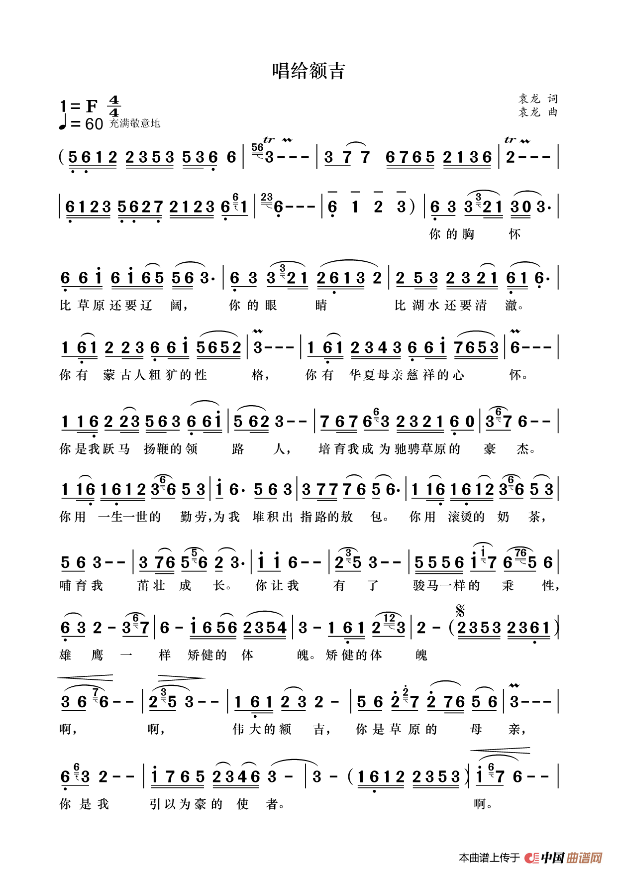 唱给额吉简谱