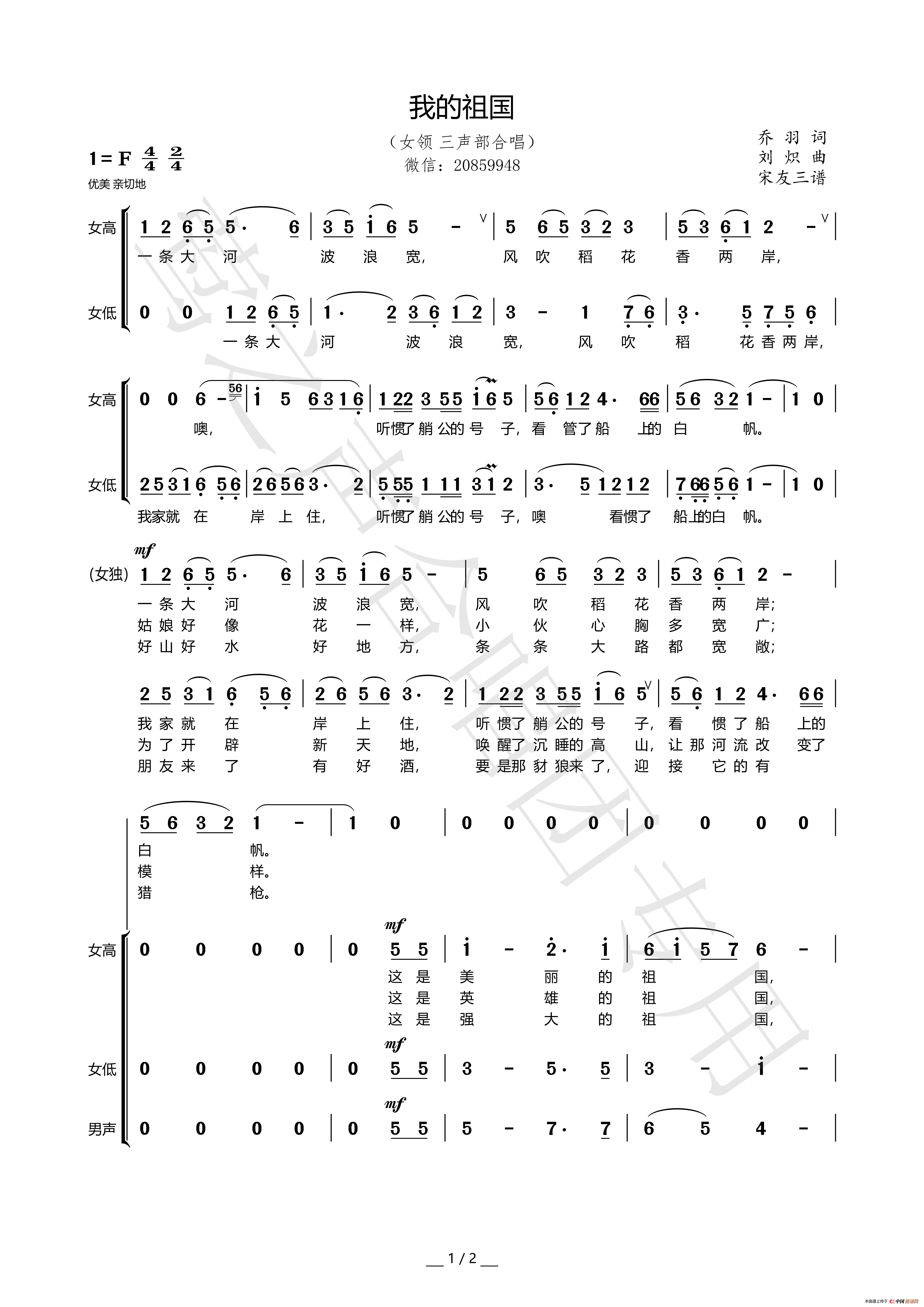 我的祖国（女领 三声部合唱）简谱