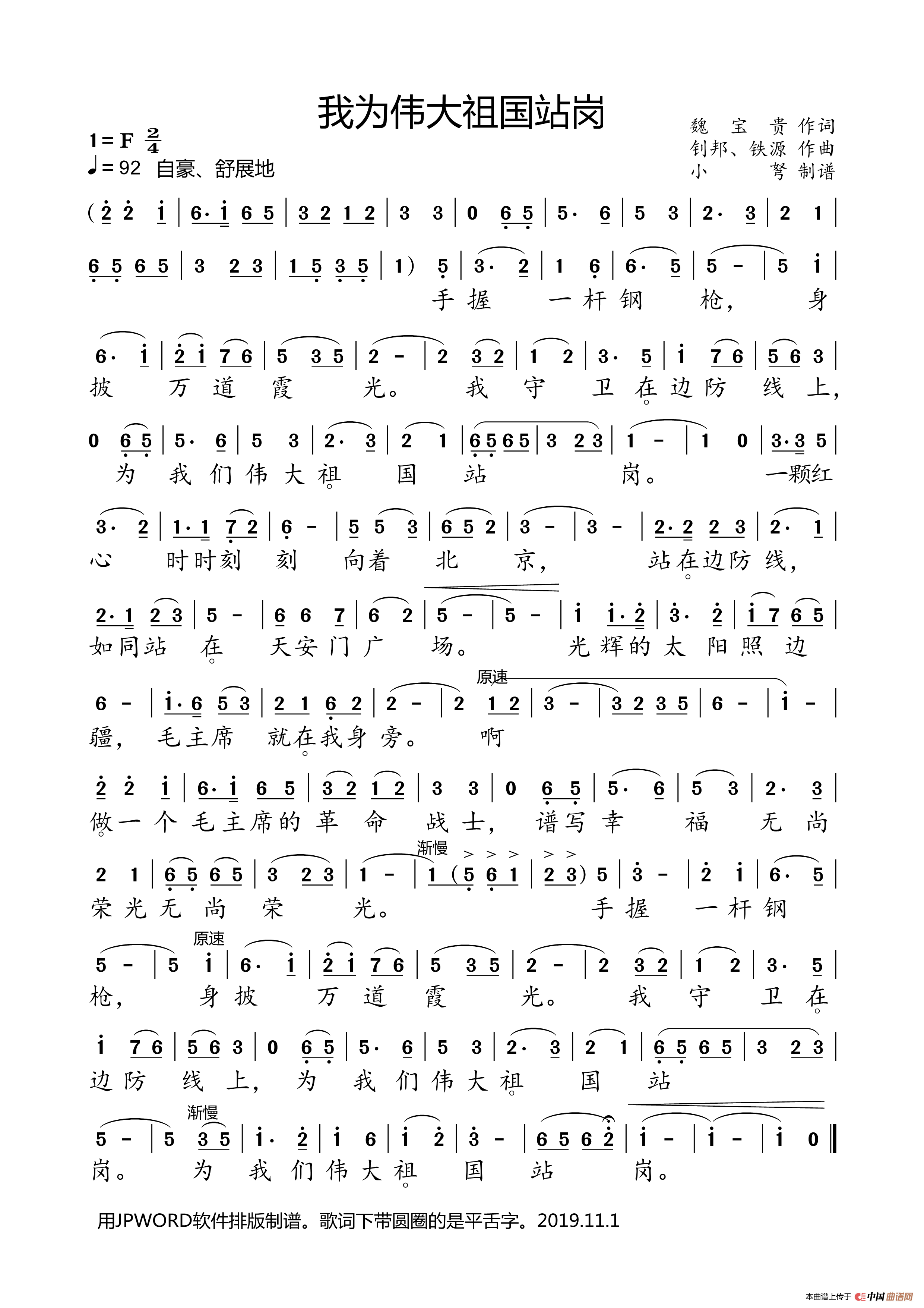 为伟大祖国站岗简谱